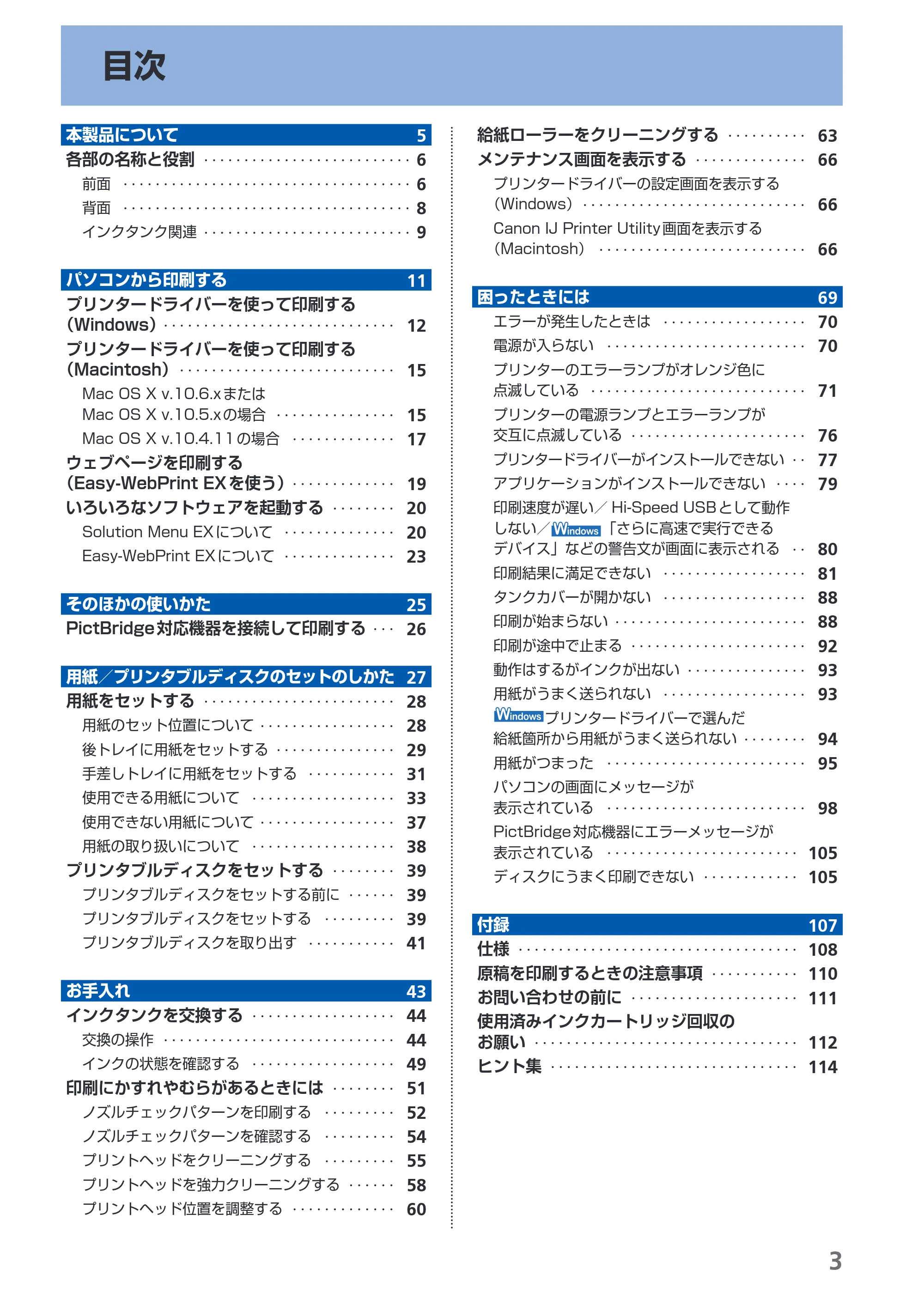 キヤノン PIXUS PRO-1 基本操作ガイド（PDF：11.7MB） — 原本ページ — 5ページ
