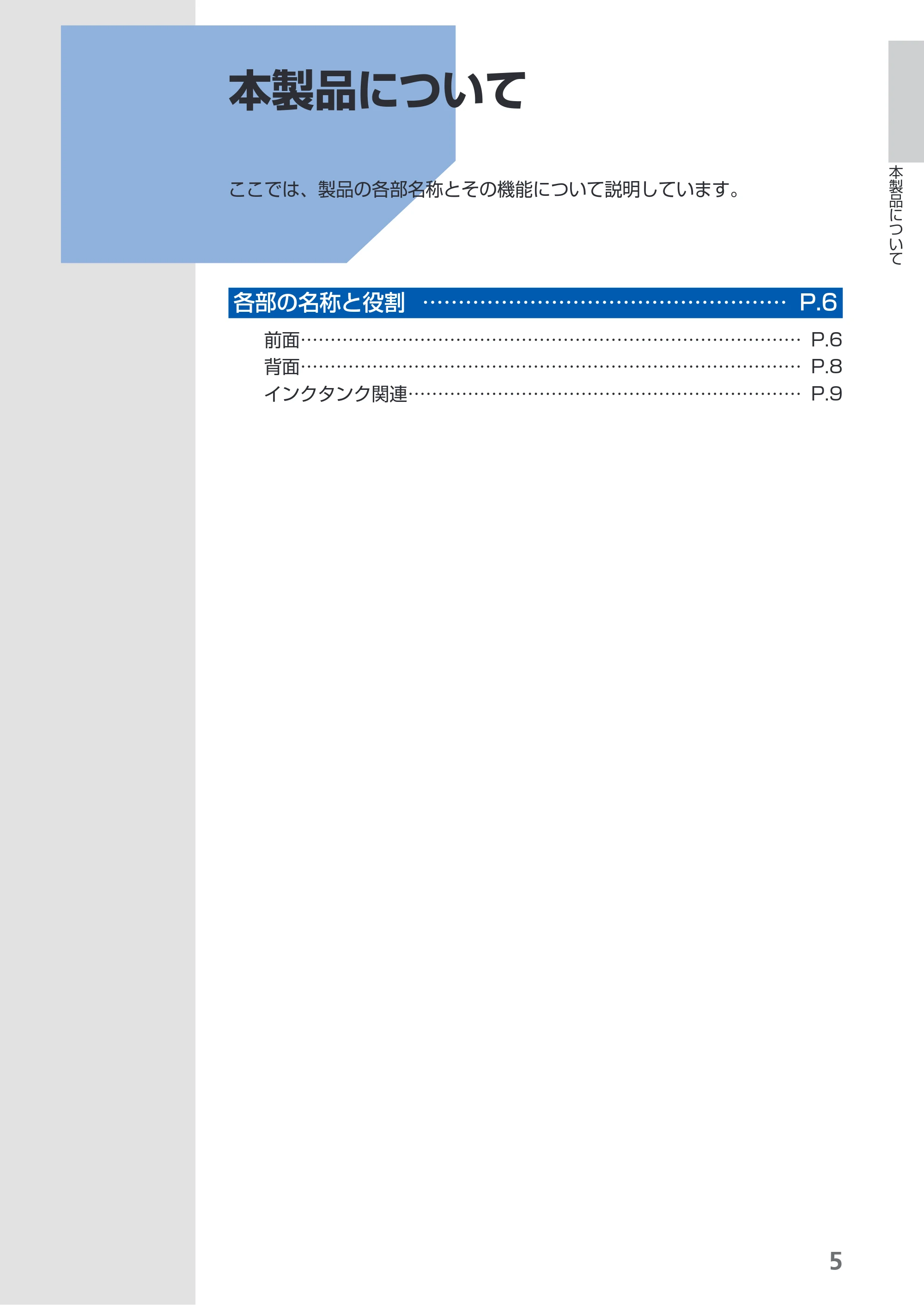キヤノン PIXUS PRO-1 基本操作ガイド（PDF：11.7MB） — 本製品について — 原本ページ — 7ページ