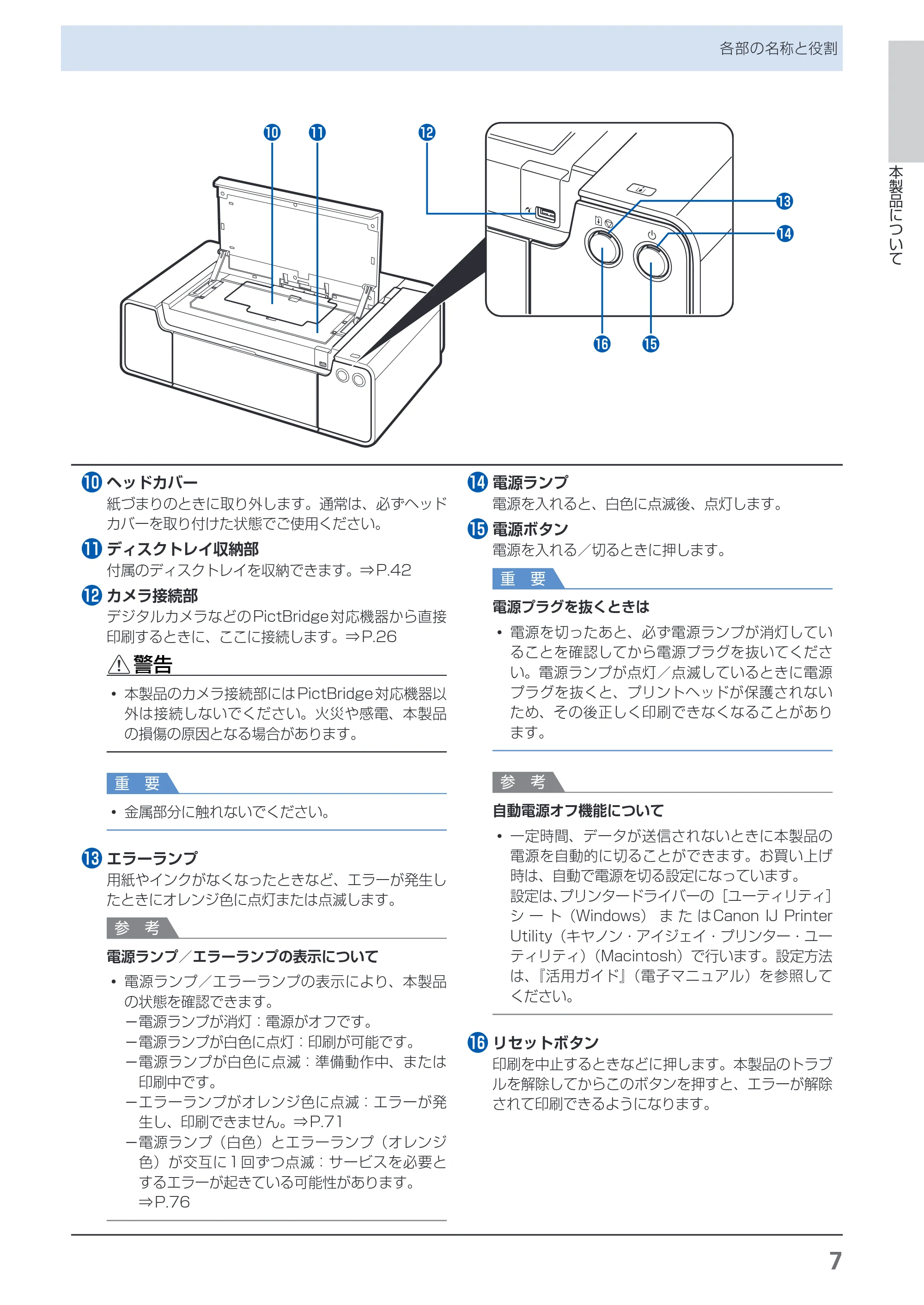 キヤノン PIXUS PRO-1 基本操作ガイド（PDF：11.7MB） — 原本ページ — 9ページ