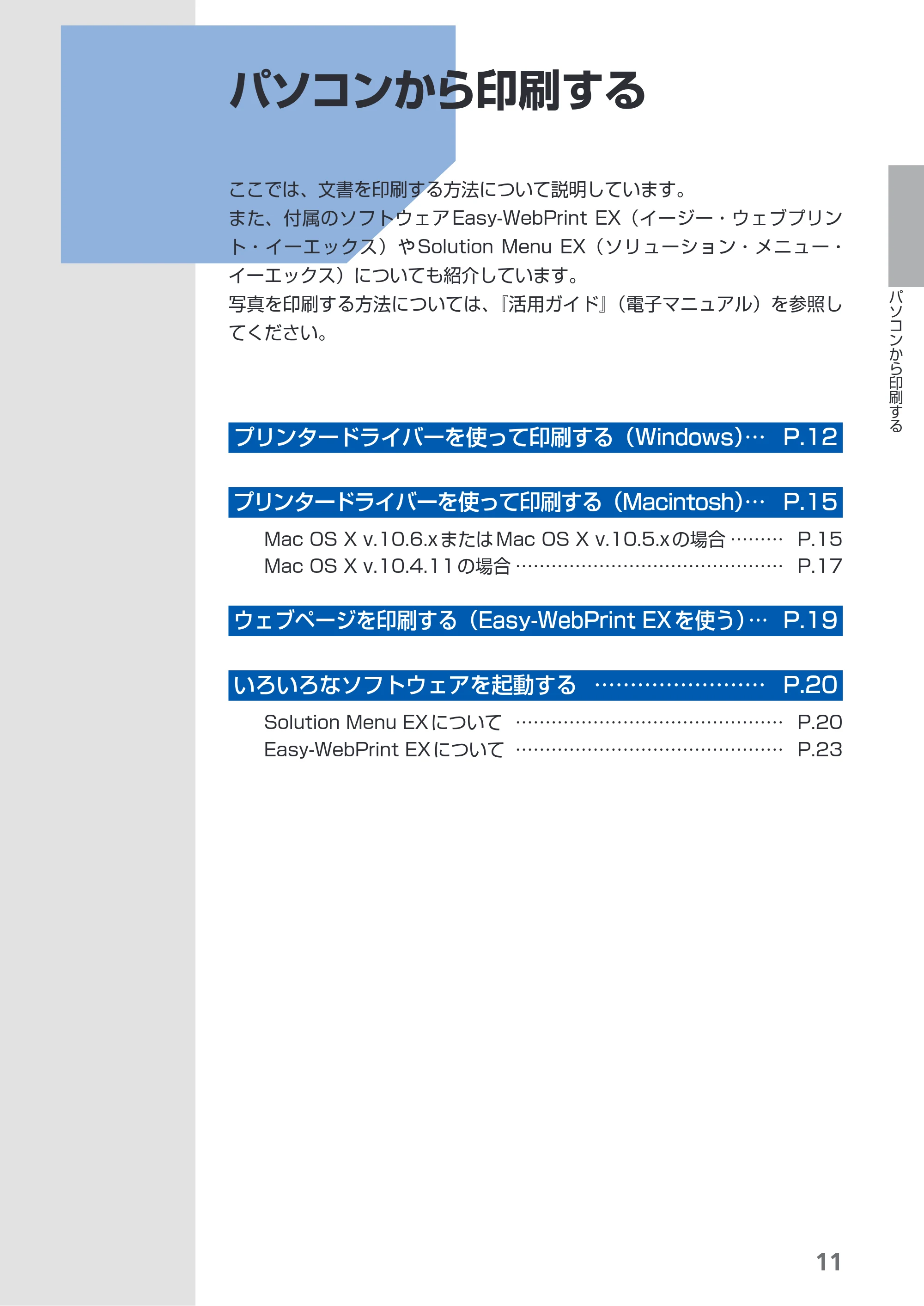 キヤノン PIXUS PRO-1 基本操作ガイド（PDF：11.7MB） — パソコンから印刷する — 原本ページ — 13ページ