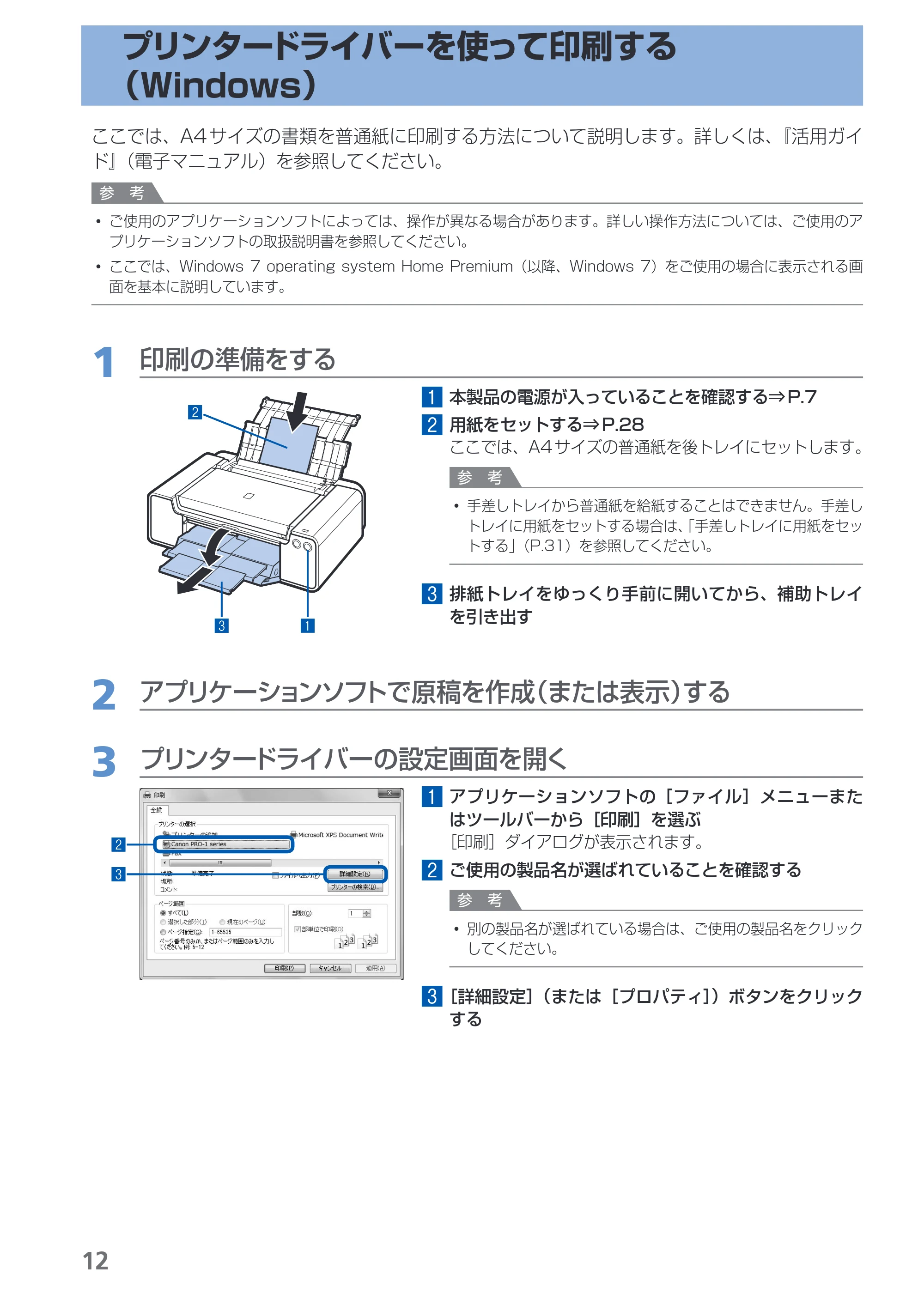キヤノン PIXUS PRO-1 基本操作ガイド（PDF：11.7MB） — プリンタードライバーを使って印刷する（Windows） — 原本ページ — 14ページ