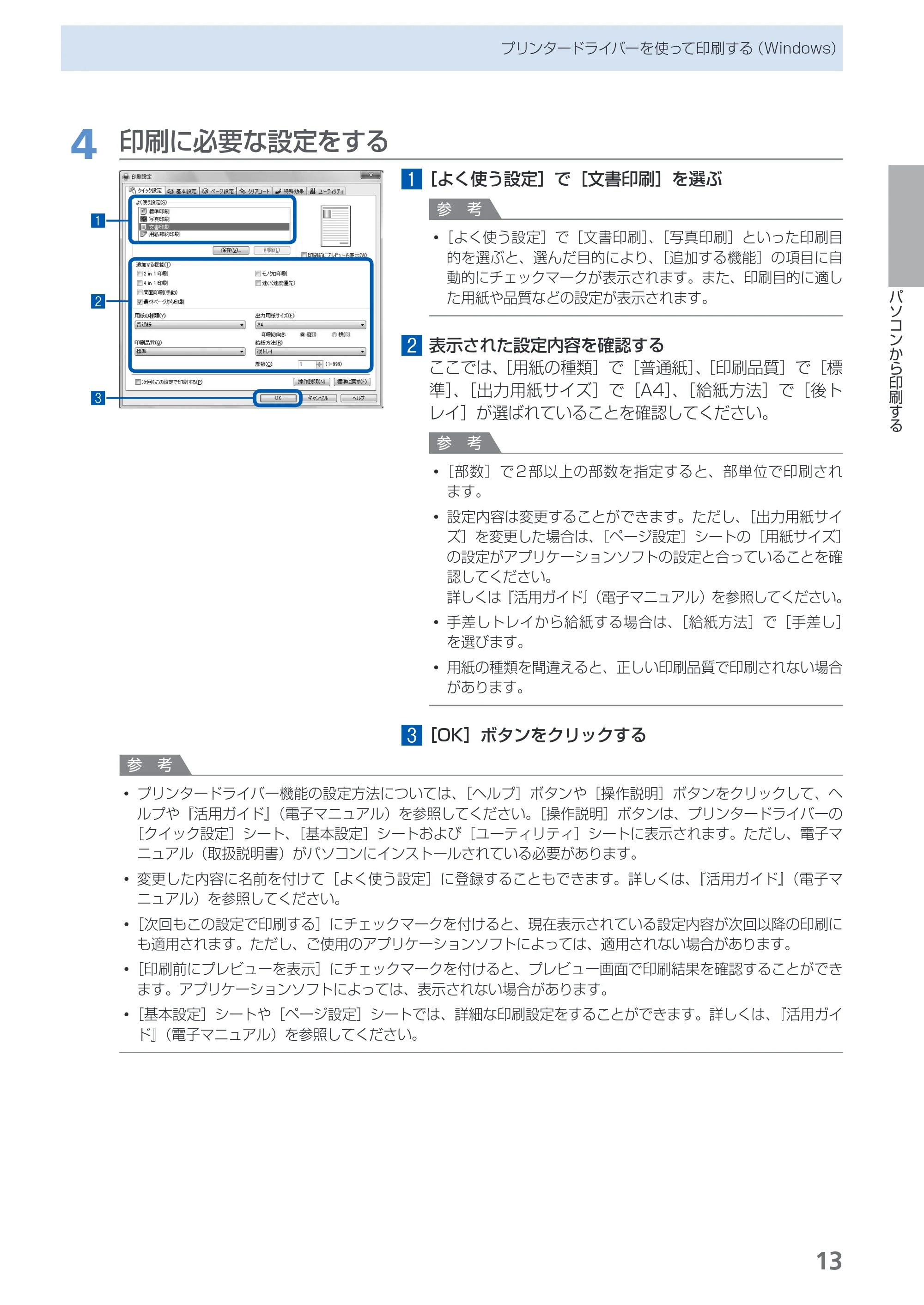 キヤノン PIXUS PRO-1 基本操作ガイド（PDF：11.7MB） — 原本ページ — 15ページ