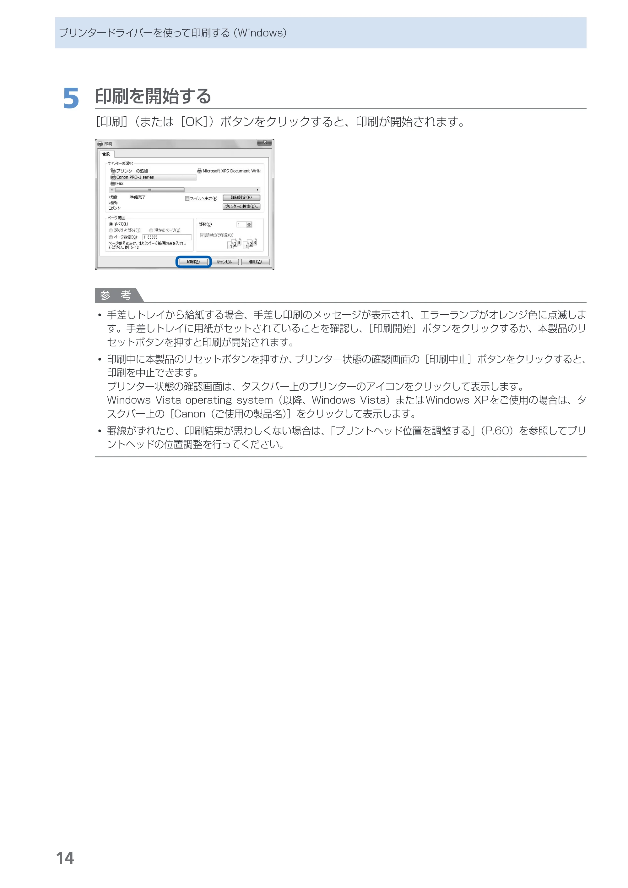 キヤノン PIXUS PRO-1 基本操作ガイド（PDF：11.7MB） — 原本ページ — 16ページ