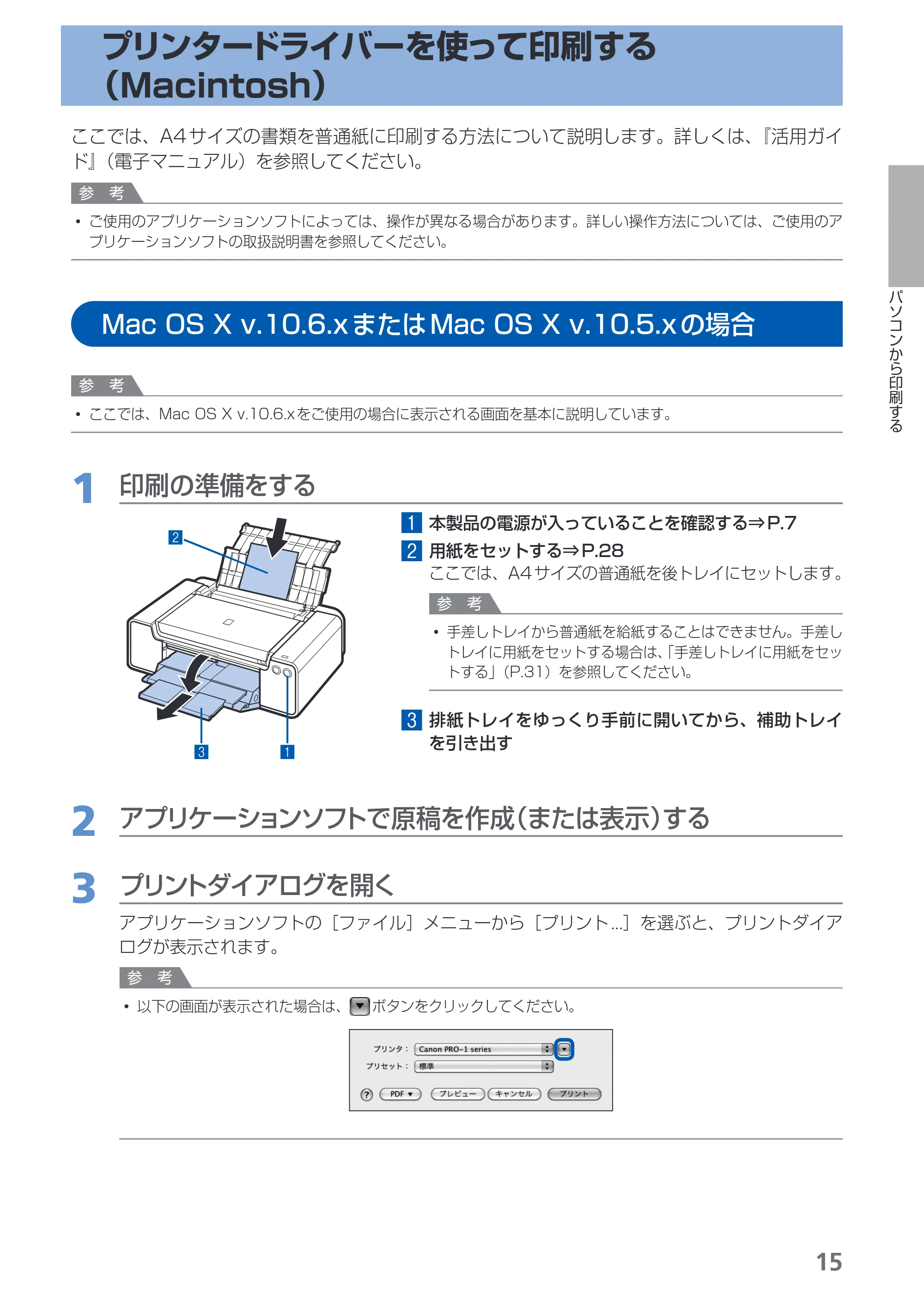 キヤノン PIXUS PRO-1 基本操作ガイド（PDF：11.7MB） — プリンタードライバーを使って印刷する（Macintosh） — 原本ページ — 17ページ