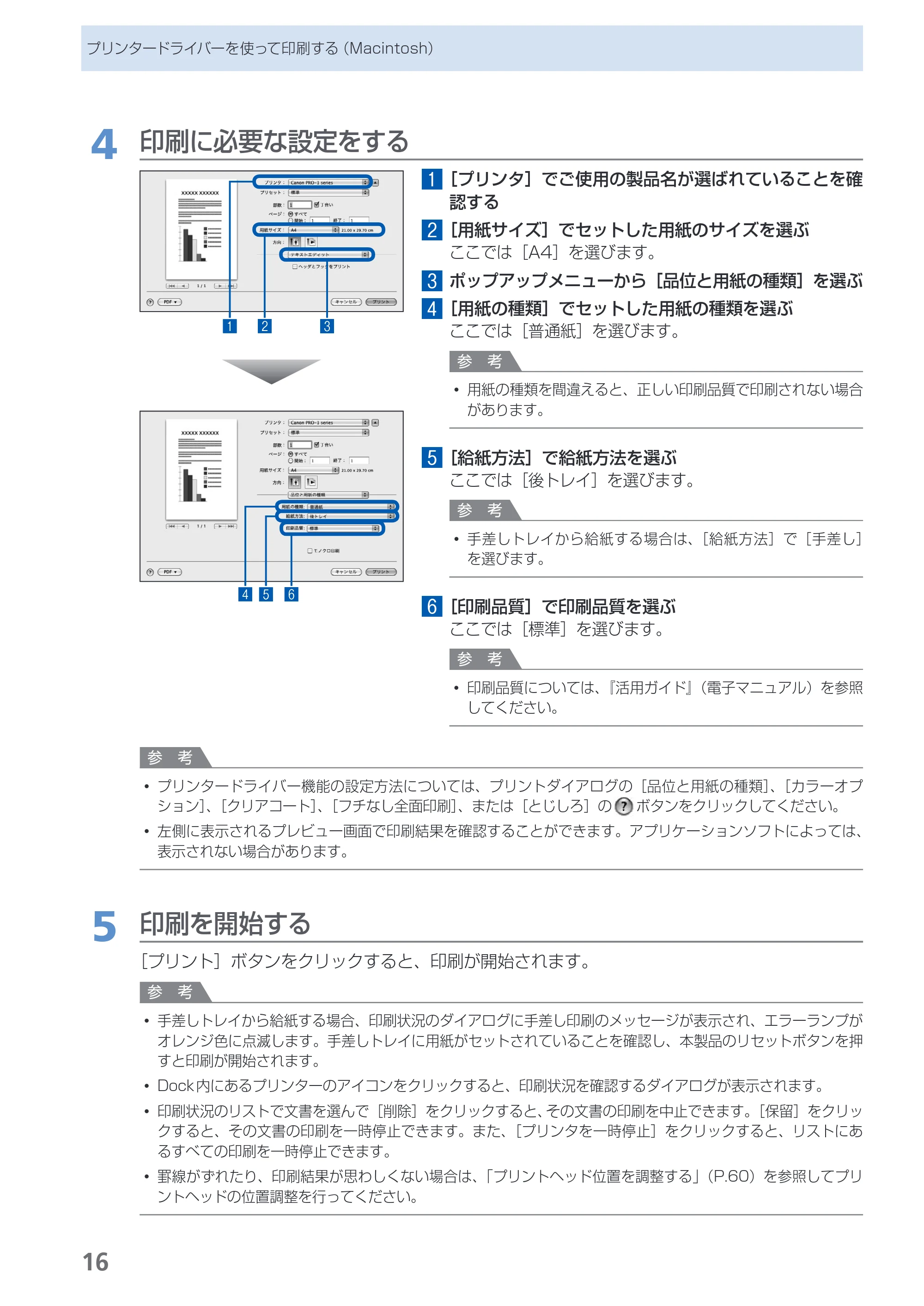 キヤノン PIXUS PRO-1 基本操作ガイド（PDF：11.7MB） — 原本ページ — 18ページ