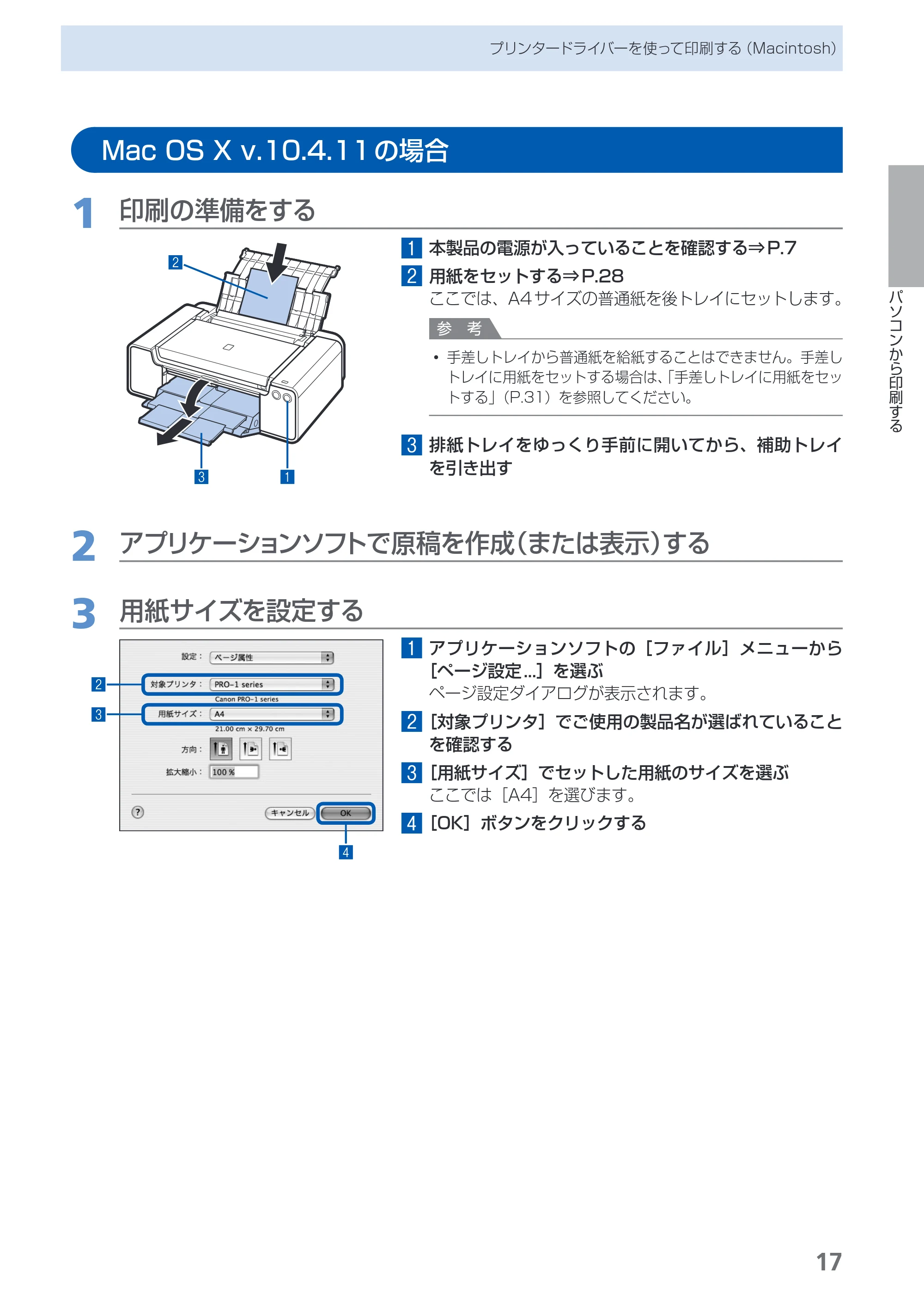 キヤノン PIXUS PRO-1 基本操作ガイド（PDF：11.7MB） — Mac OS X v.10.4.11の場合 — 原本ページ — 19ページ