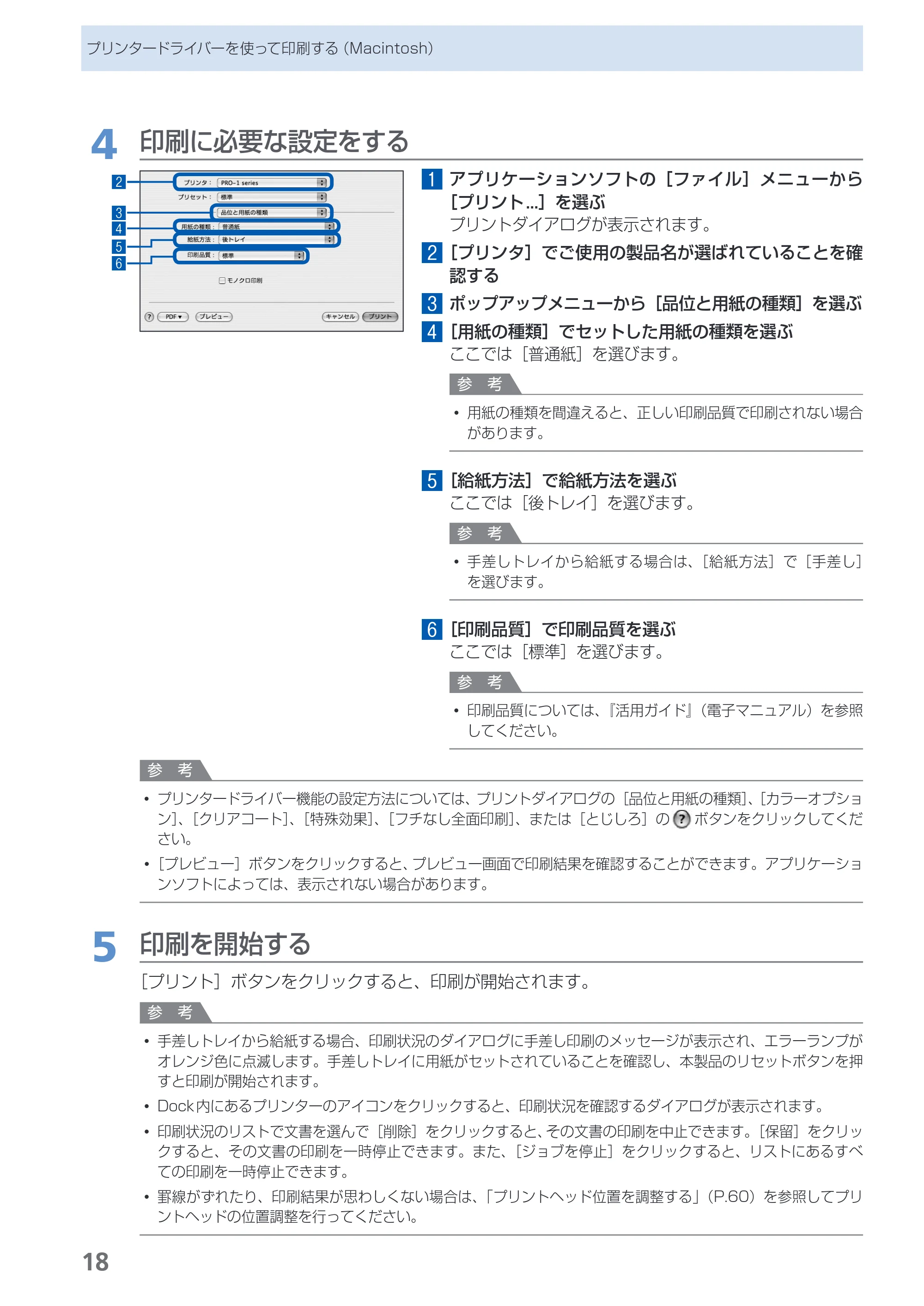 キヤノン PIXUS PRO-1 基本操作ガイド（PDF：11.7MB） — 原本ページ — 20ページ