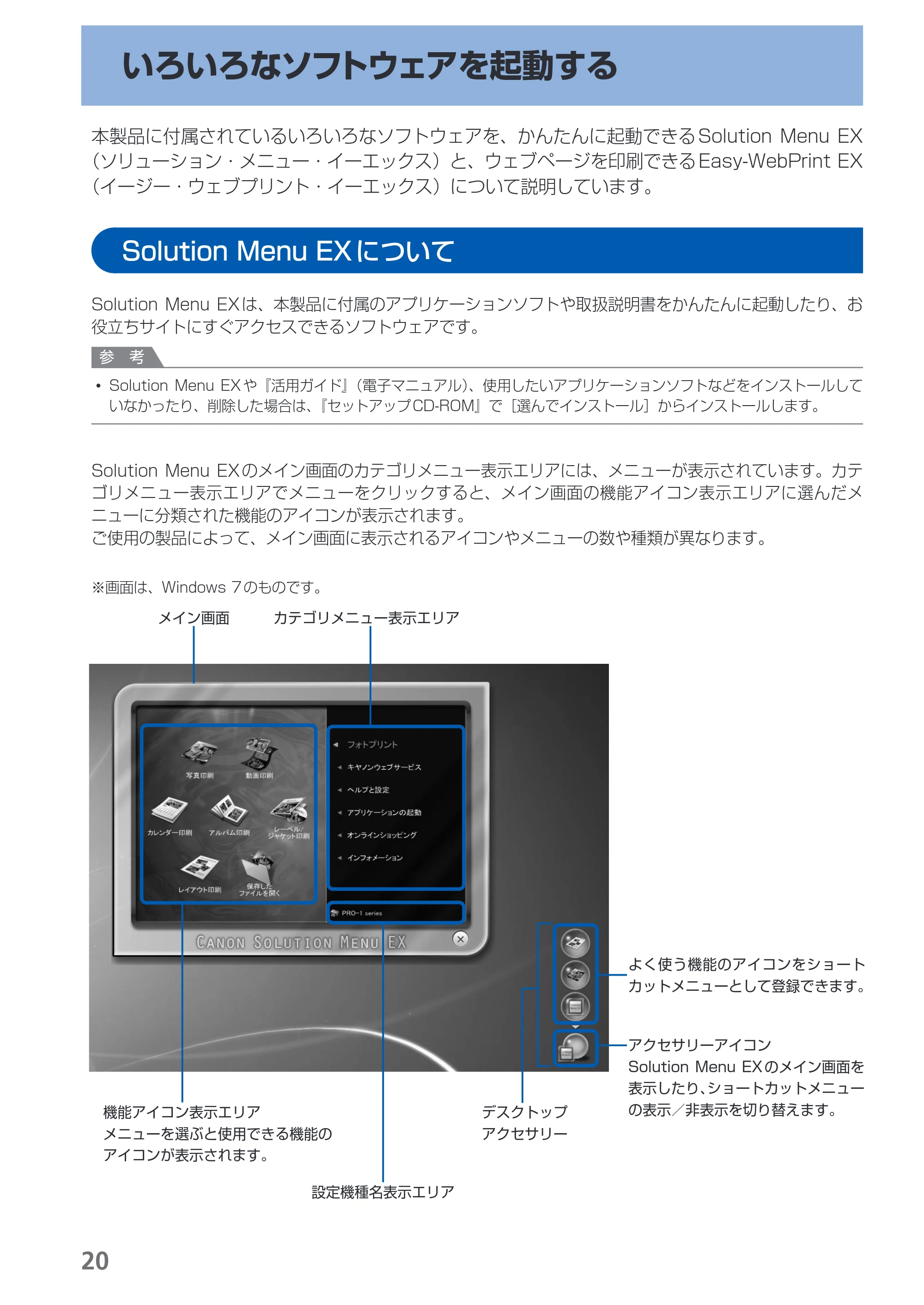 キヤノン PIXUS PRO-1 基本操作ガイド（PDF：11.7MB） — いろいろなソフトウェアを起動する — 原本ページ — 22ページ