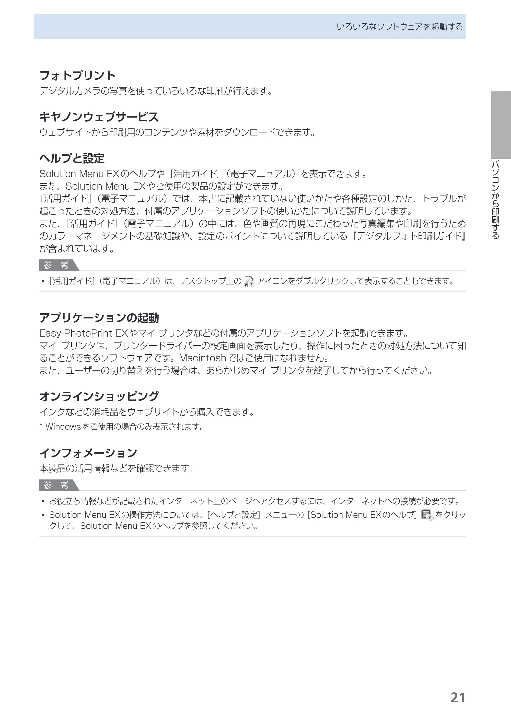 キヤノン PIXUS PRO-1 基本操作ガイド（PDF：11.7MB） — 原本ページ — 23ページ