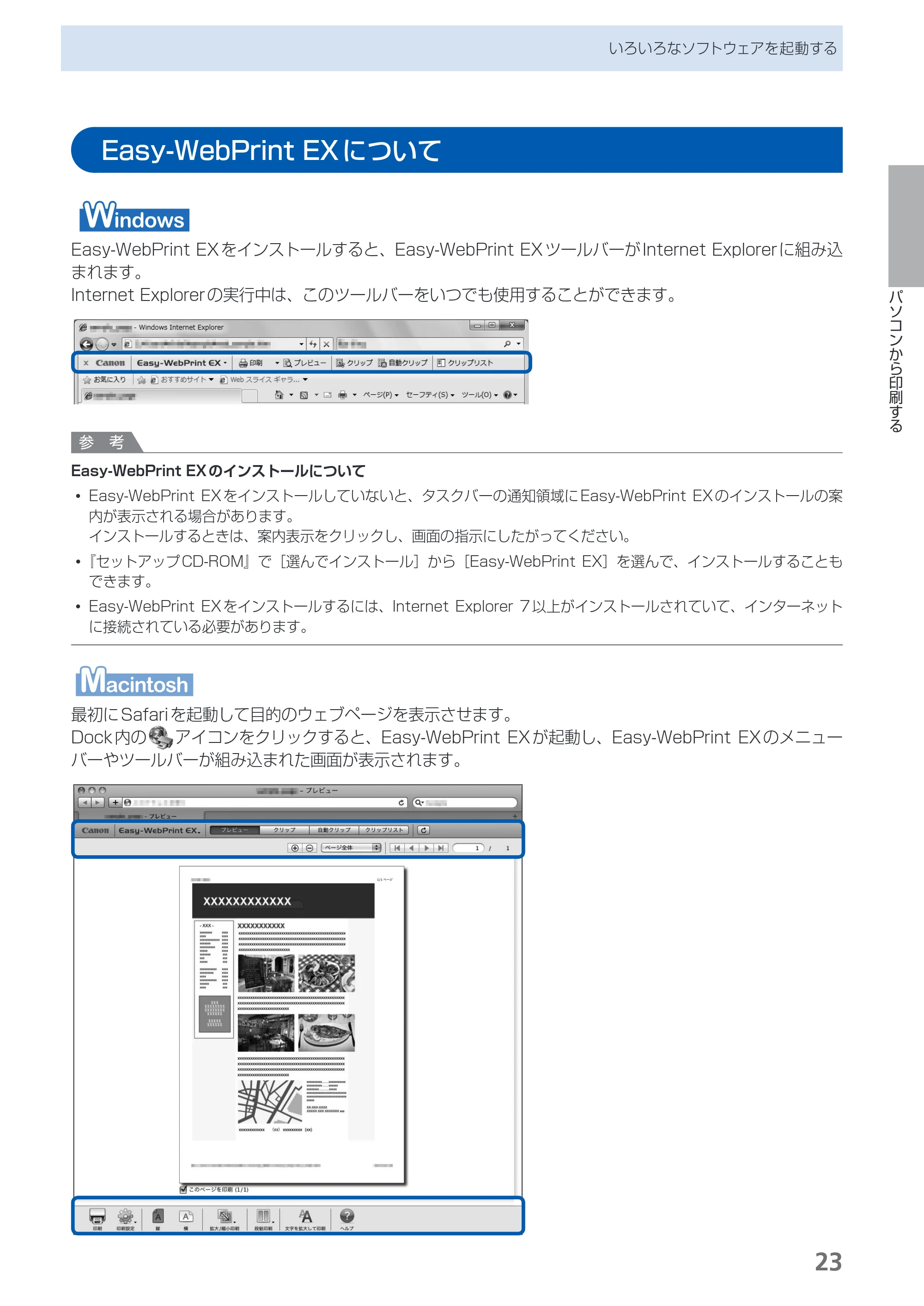 キヤノン PIXUS PRO-1 基本操作ガイド（PDF：11.7MB） — Easy-WebPrint EXについて — 原本ページ — 25ページ