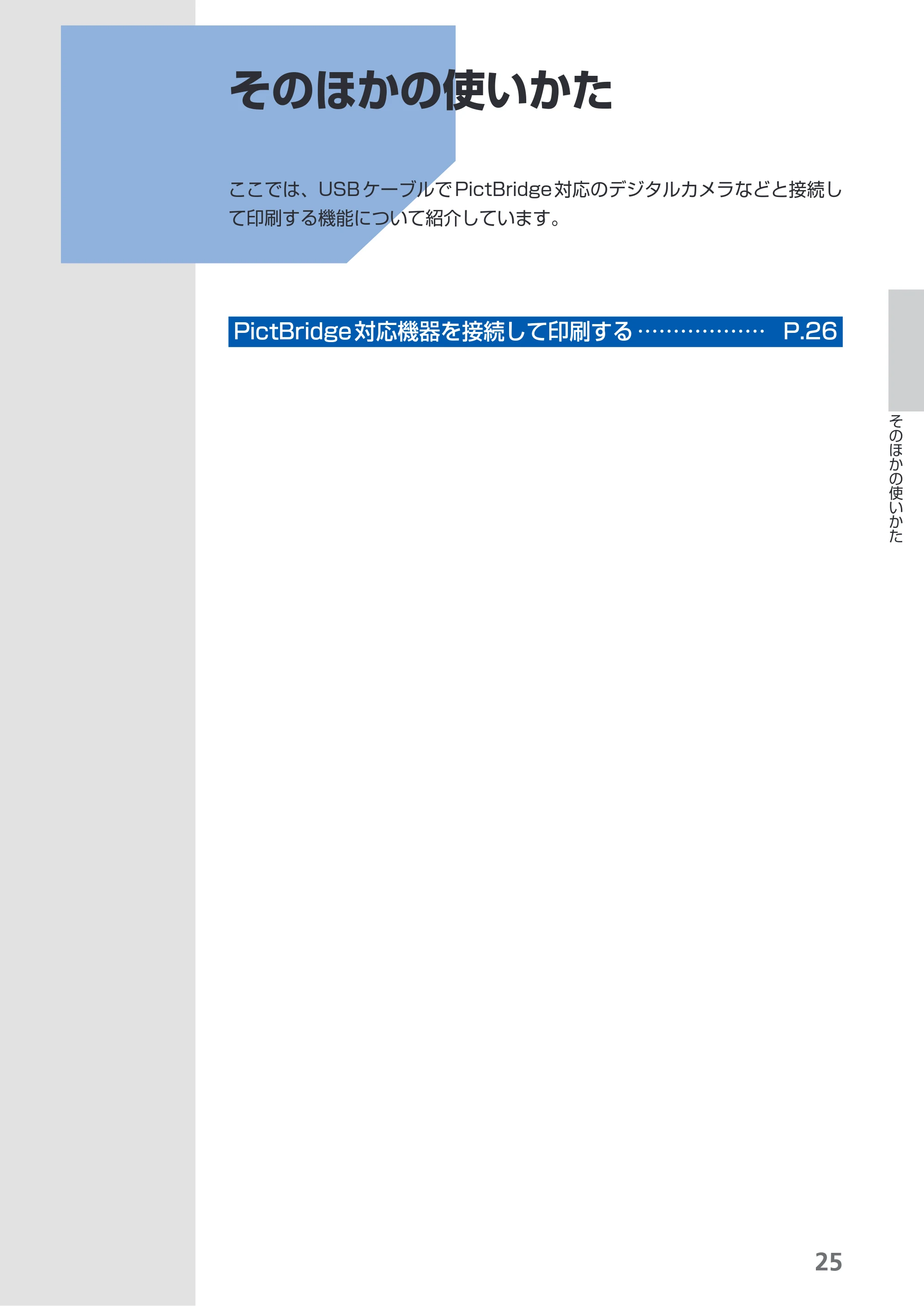 キヤノン PIXUS PRO-1 基本操作ガイド（PDF：11.7MB） — そのほかの使いかた — 原本ページ — 27ページ