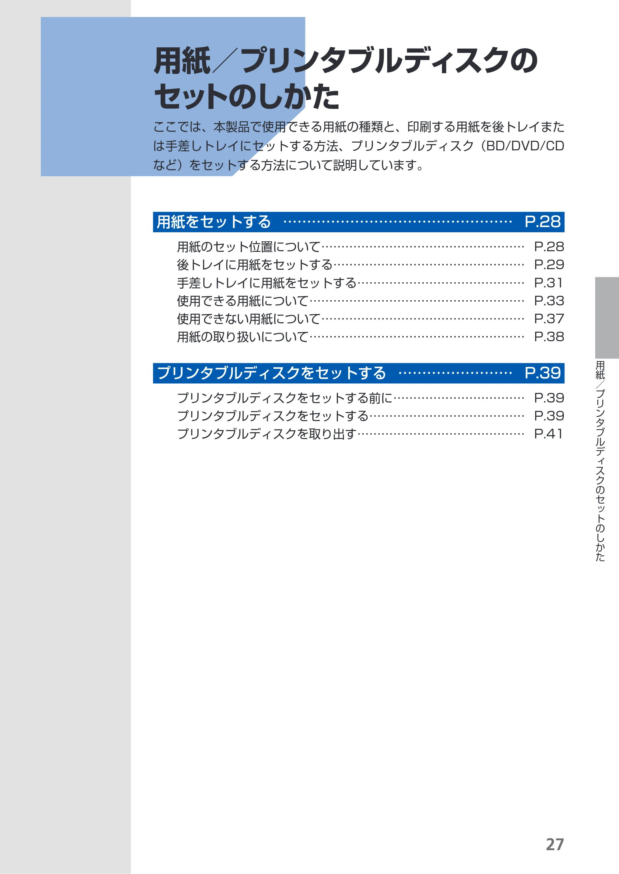 キヤノン PIXUS PRO-1 基本操作ガイド（PDF：11.7MB） — 用紙／プリンタブルディスクのセットのしかた — 原本ページ — 29ページ