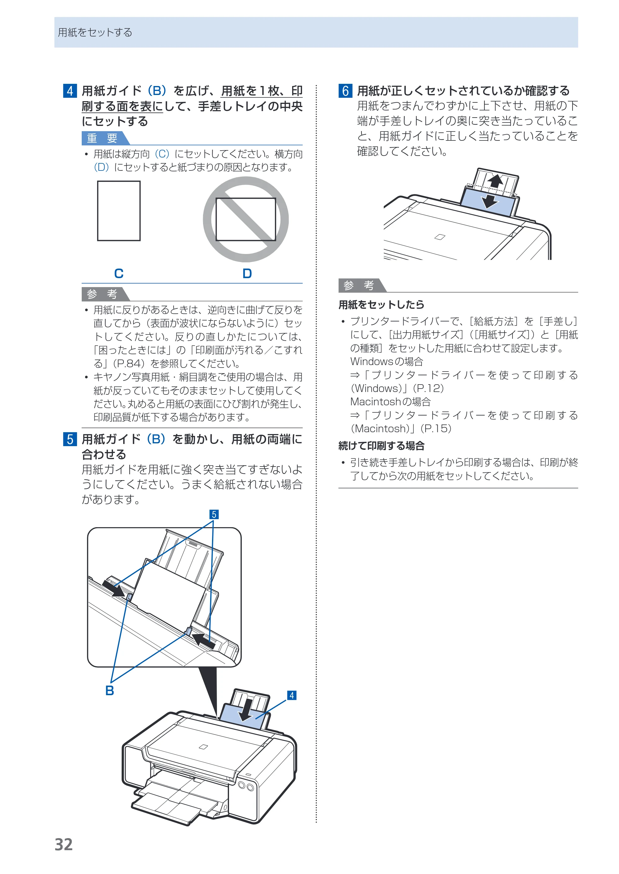 キヤノン PIXUS PRO-1 基本操作ガイド（PDF：11.7MB） — 原本ページ — 34ページ