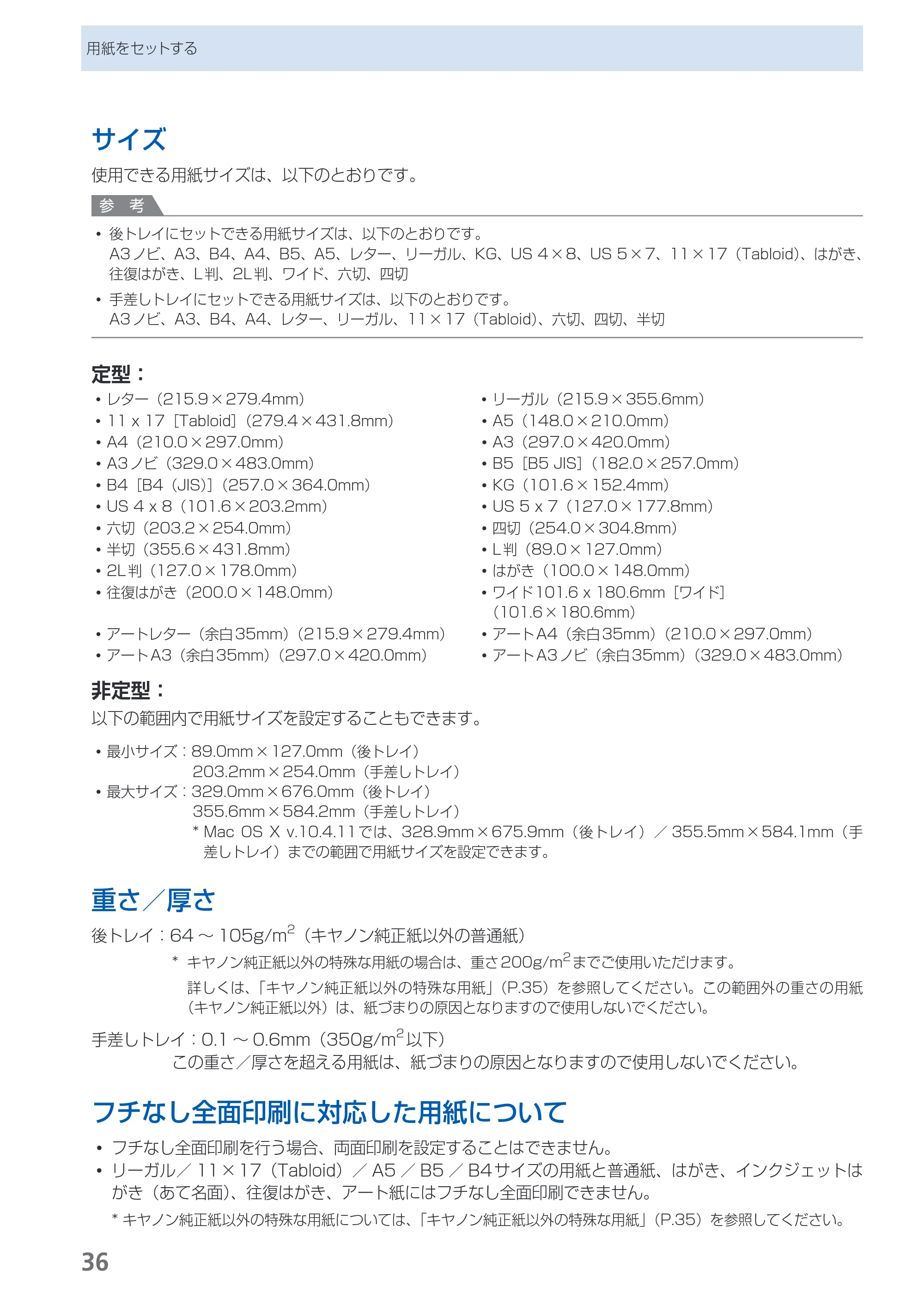 キヤノン PIXUS PRO-1 基本操作ガイド（PDF：11.7MB） — 原本ページ — 38ページ