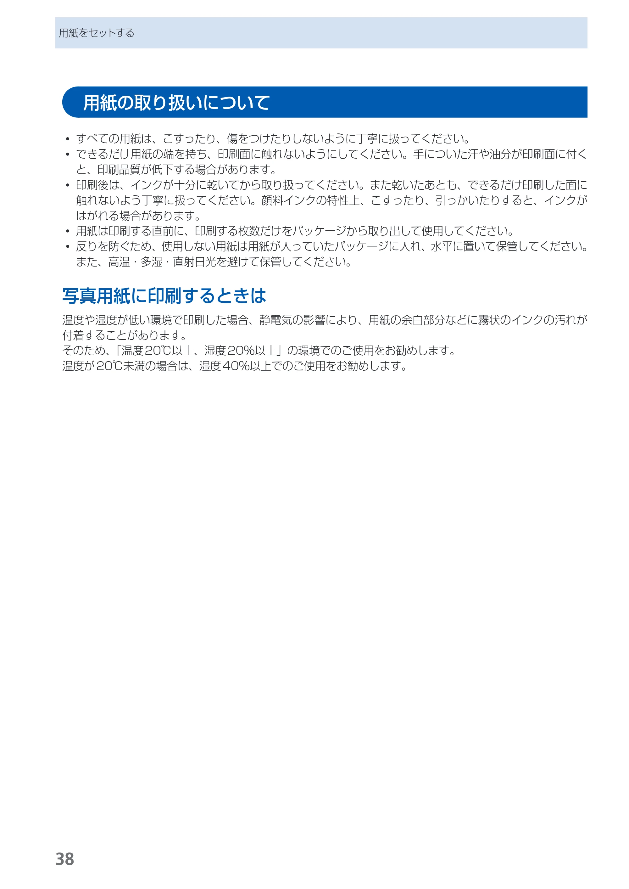 キヤノン PIXUS PRO-1 基本操作ガイド（PDF：11.7MB） — 用紙の取り扱いについて — 原本ページ — 40ページ