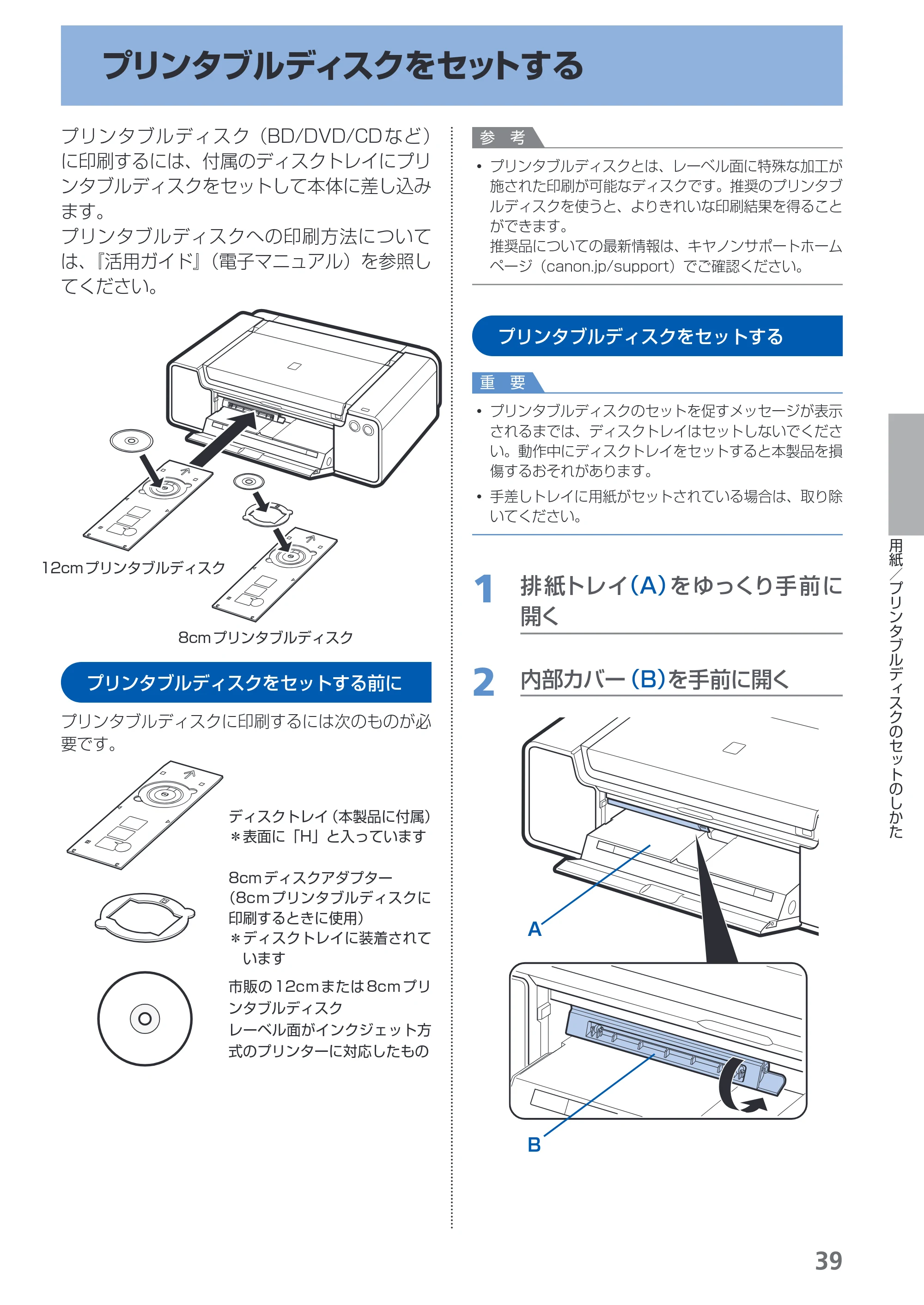 キヤノン PIXUS PRO-1 基本操作ガイド（PDF：11.7MB） — プリンタブルディスクをセットする — 原本ページ — 41ページ