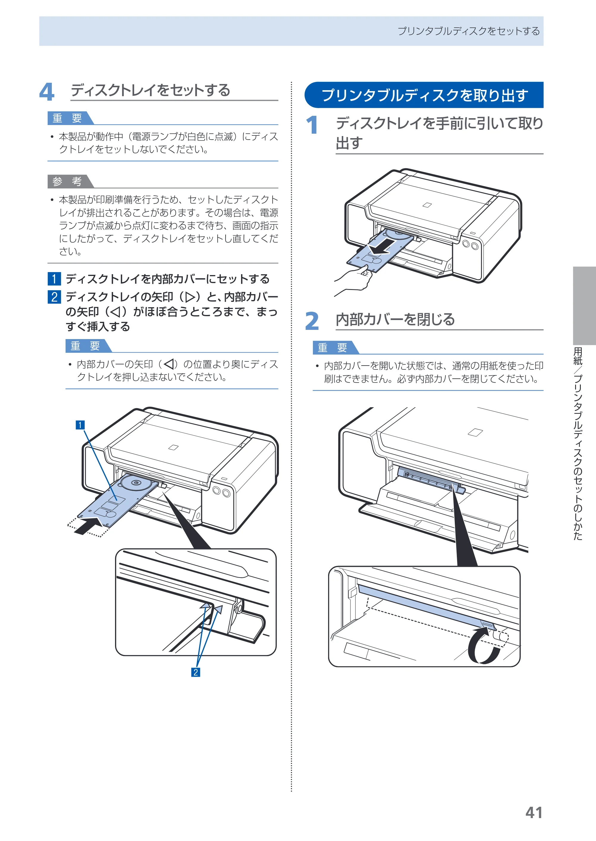 キヤノン PIXUS PRO-1 基本操作ガイド（PDF：11.7MB） — プリンタブルディスクを取り出す — 原本ページ — 43ページ
