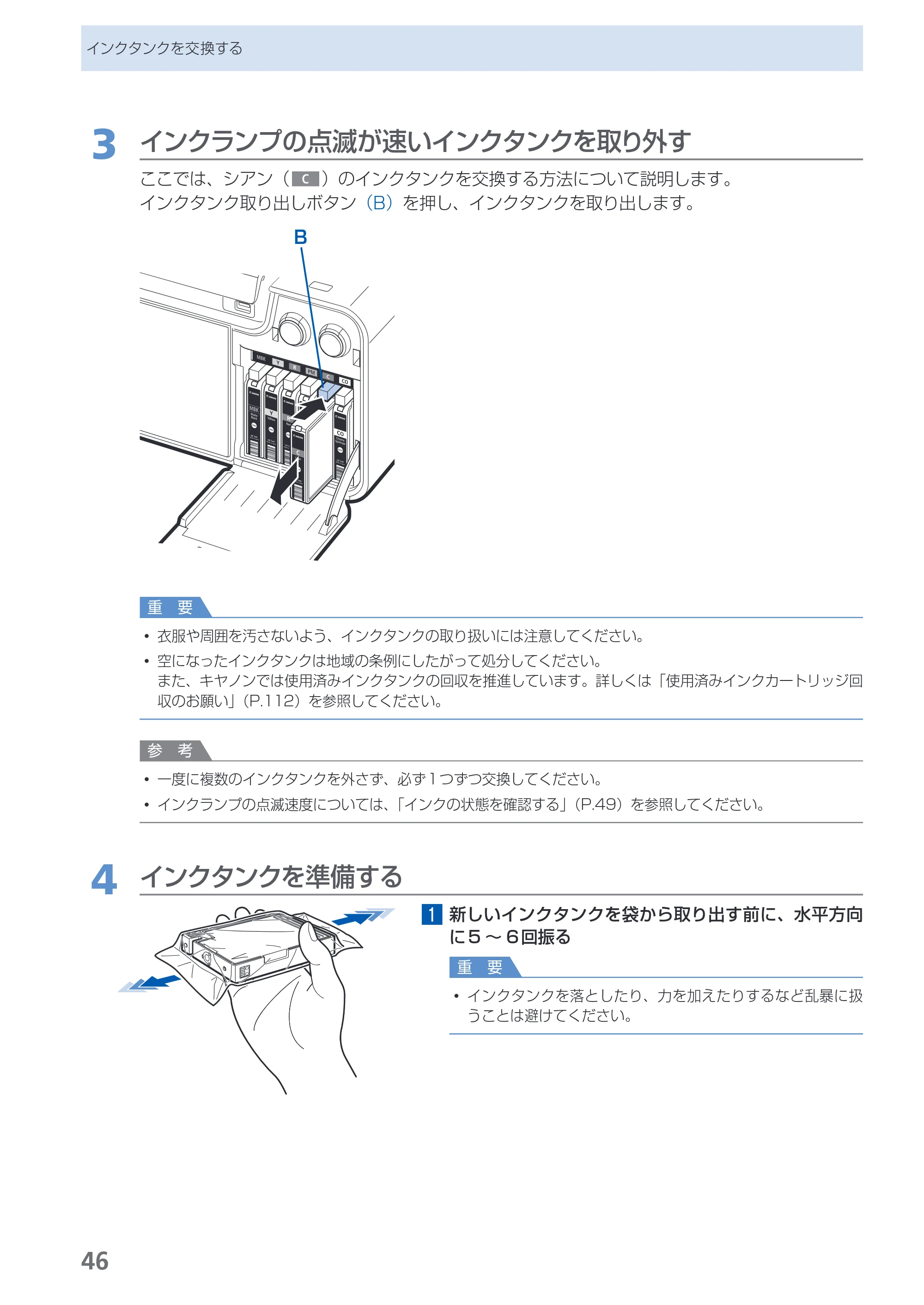 キヤノン PIXUS PRO-1 基本操作ガイド（PDF：11.7MB） — 原本ページ — 48ページ