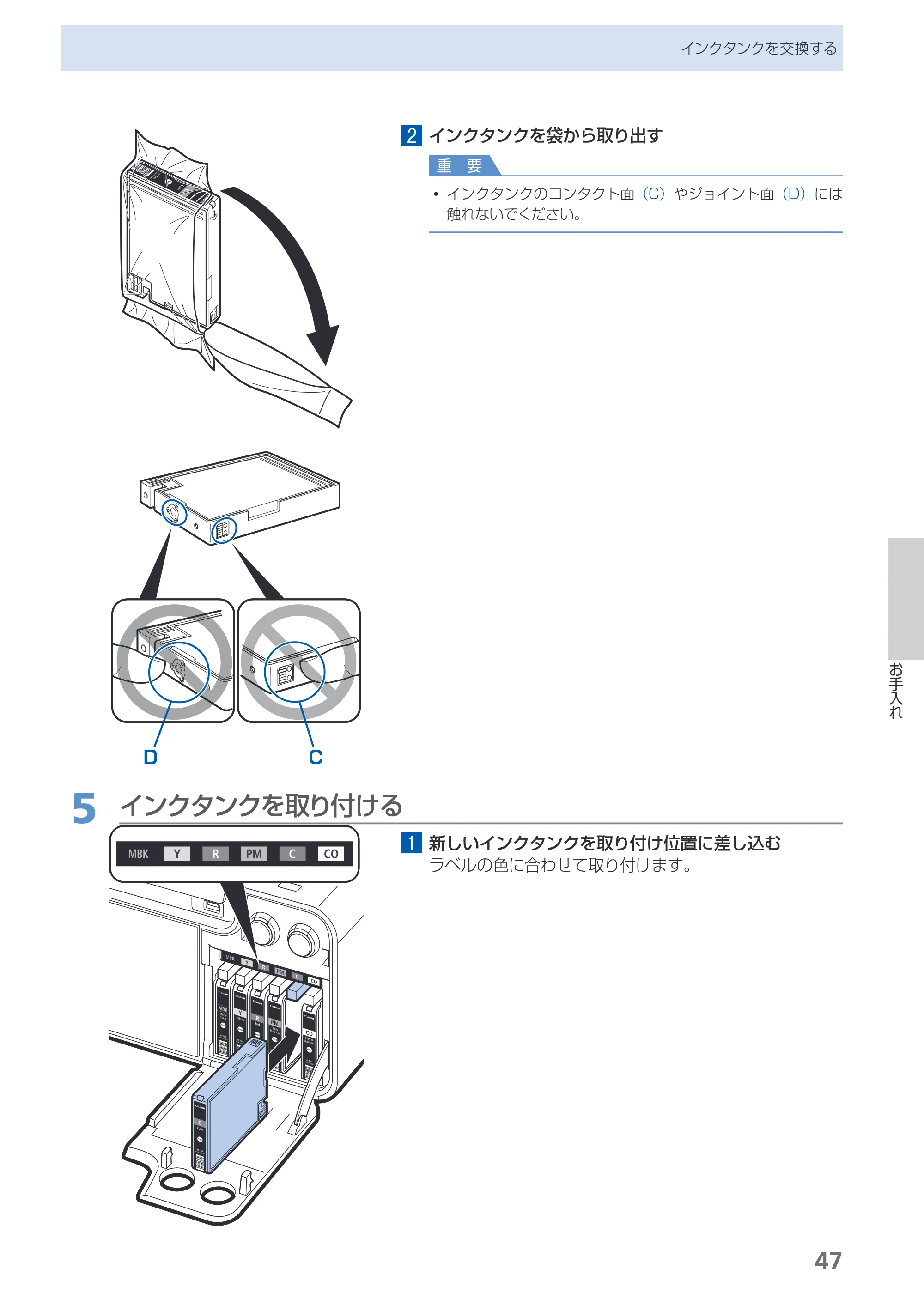 キヤノン PIXUS PRO-1 基本操作ガイド（PDF：11.7MB） — 原本ページ — 49ページ