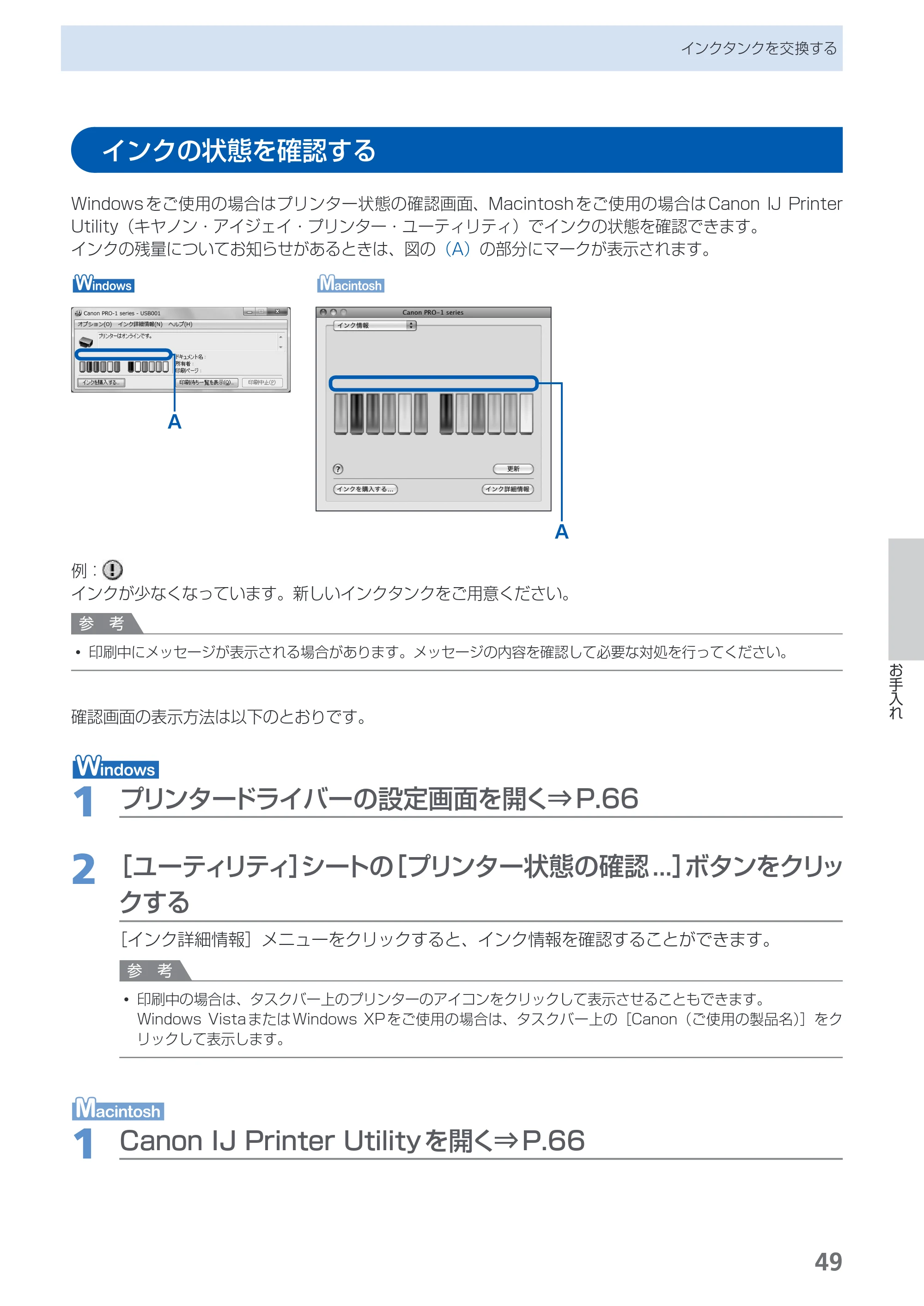 キヤノン PIXUS PRO-1 基本操作ガイド（PDF：11.7MB） — インクの状態を確認する — 原本ページ — 51ページ