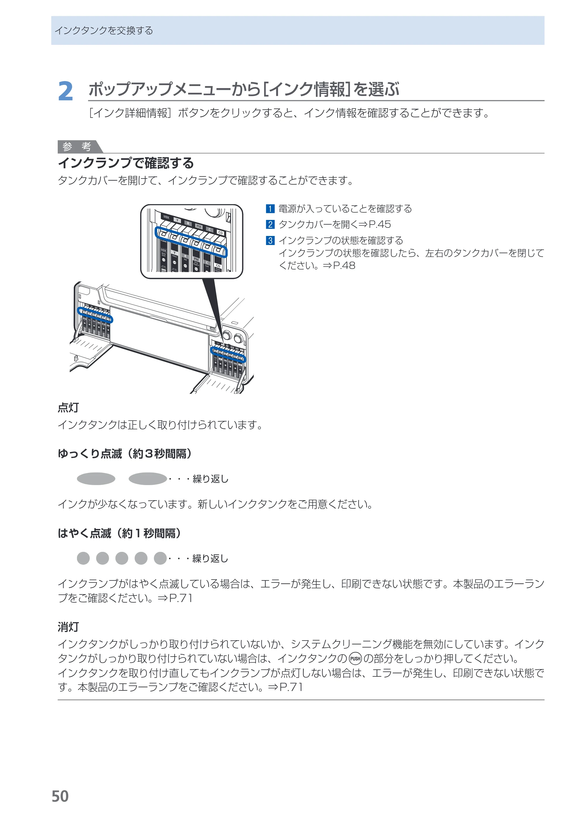 キヤノン PIXUS PRO-1 基本操作ガイド（PDF：11.7MB） — 原本ページ — 52ページ