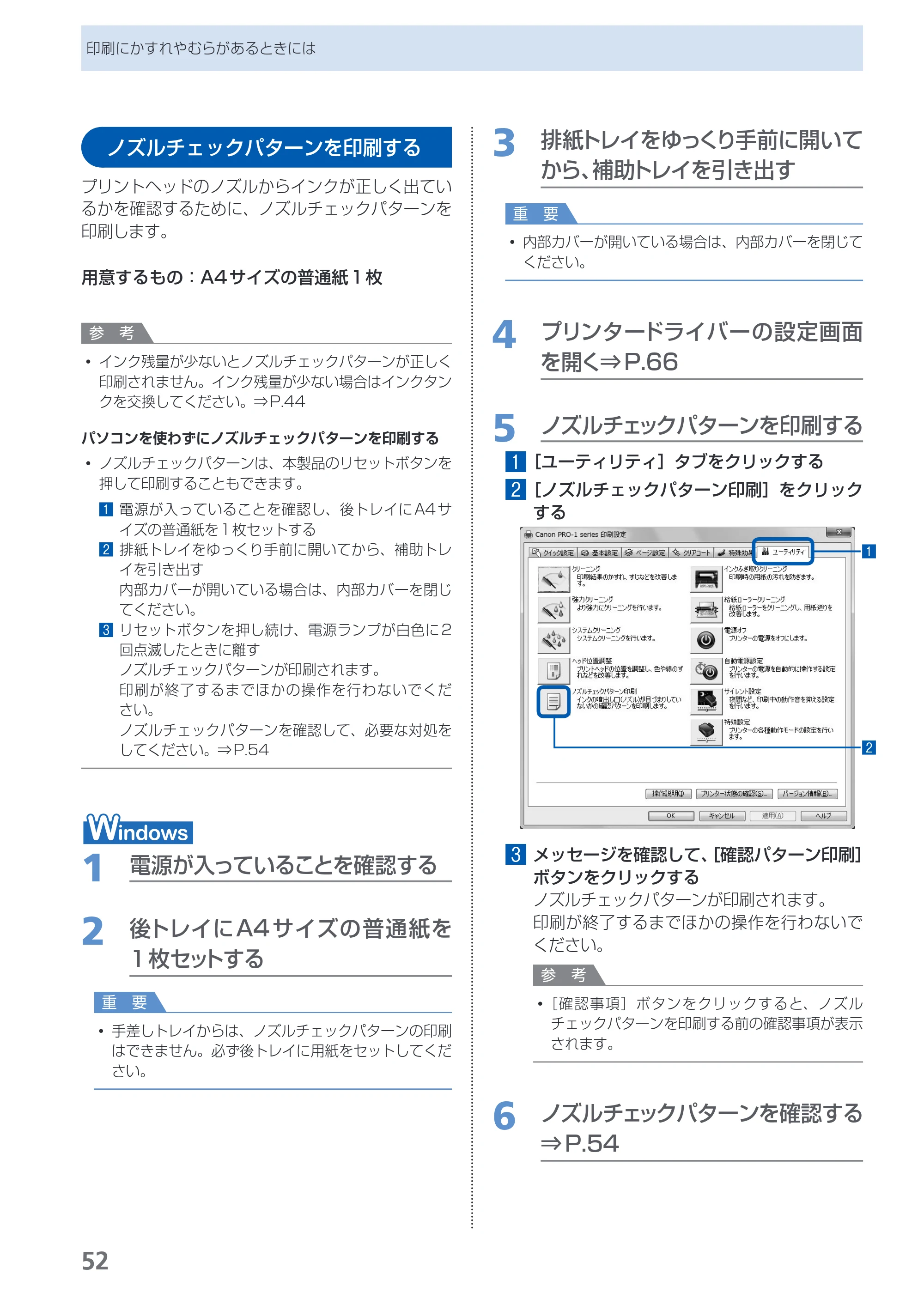 キヤノン PIXUS PRO-1 基本操作ガイド（PDF：11.7MB） — ノズルチェックパターンを印刷する — 原本ページ — 54ページ