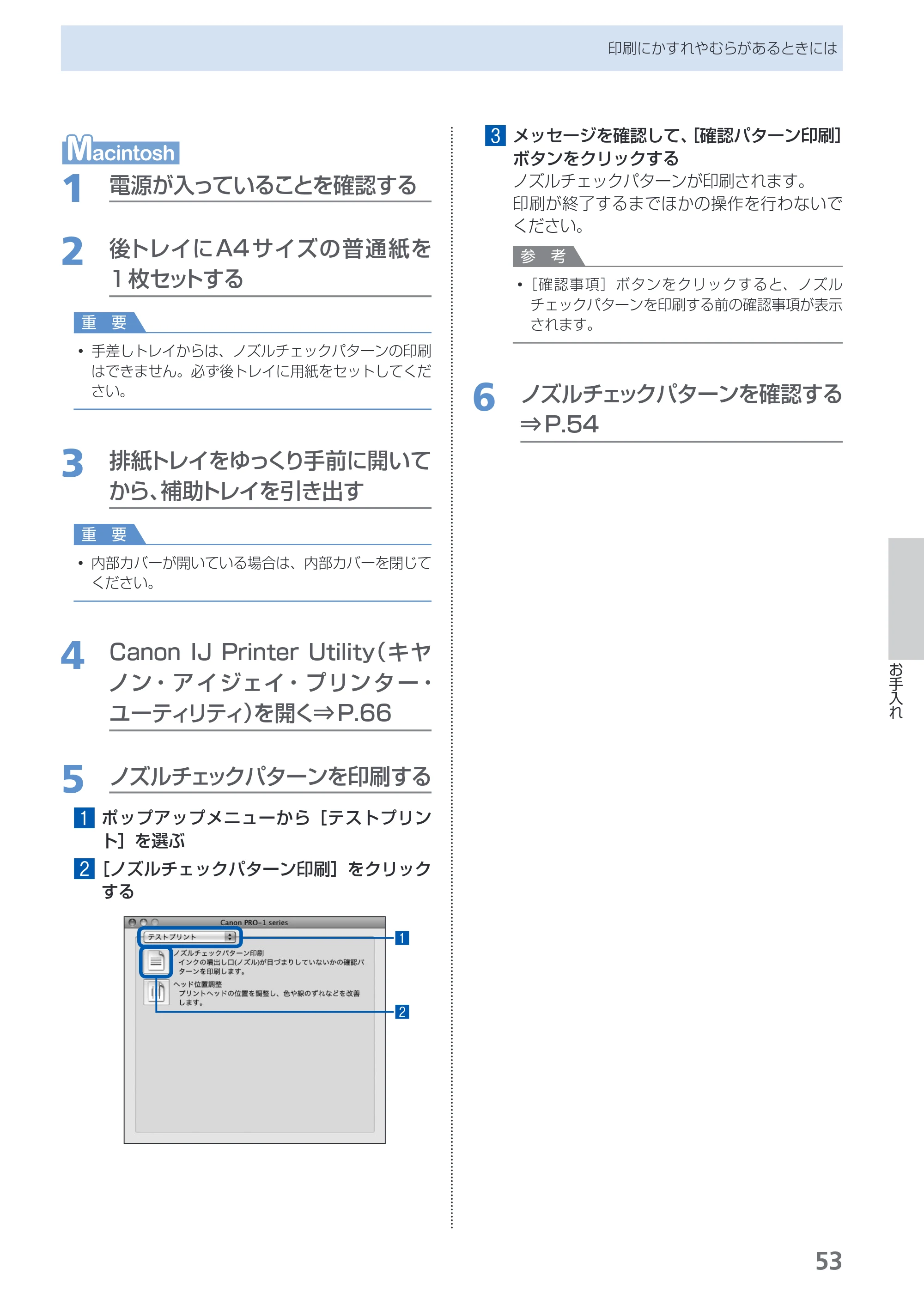 キヤノン PIXUS PRO-1 基本操作ガイド（PDF：11.7MB） — 原本ページ — 55ページ
