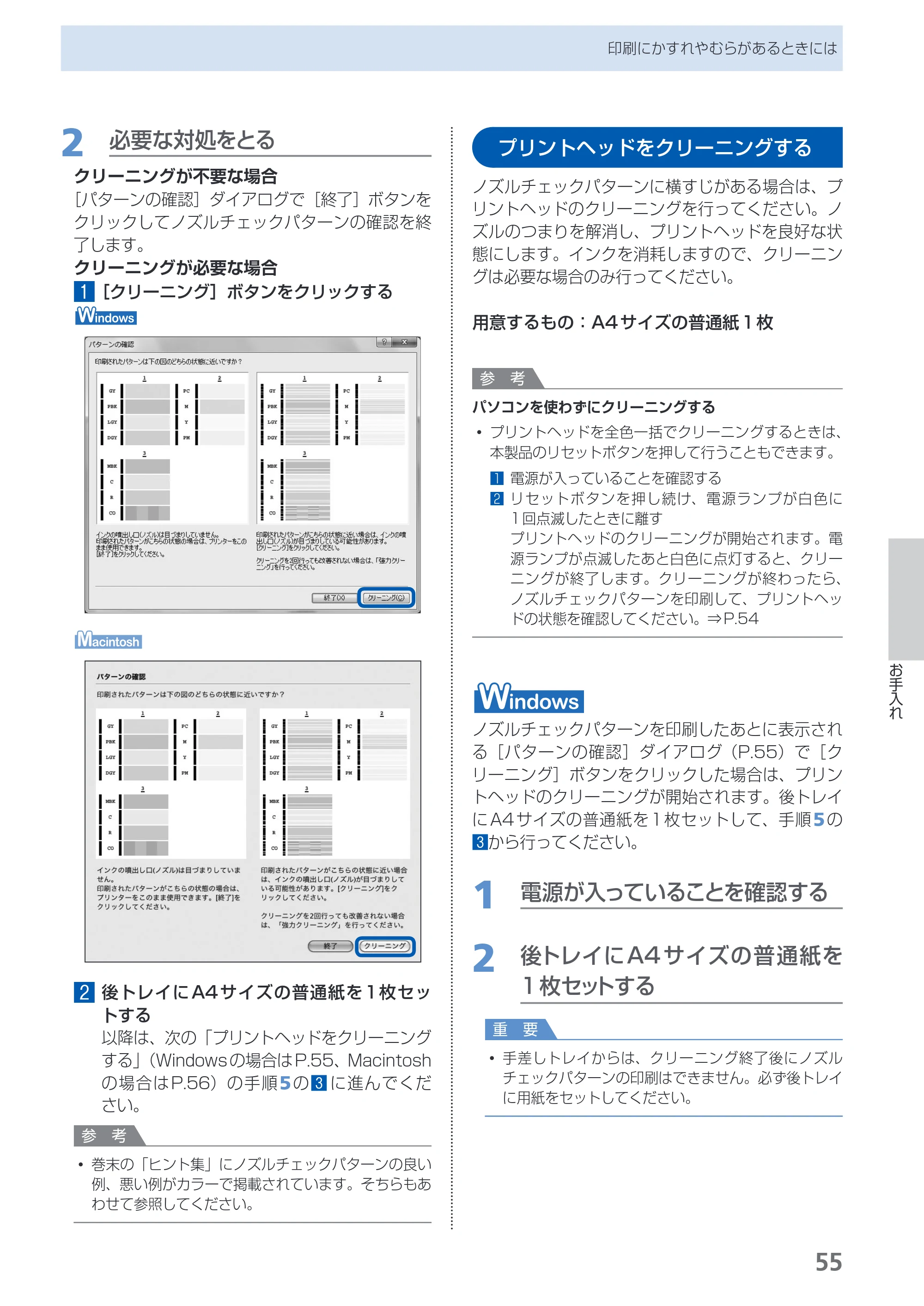 キヤノン PIXUS PRO-1 基本操作ガイド（PDF：11.7MB） — プリントヘッドをクリーニングする — 原本ページ — 57ページ