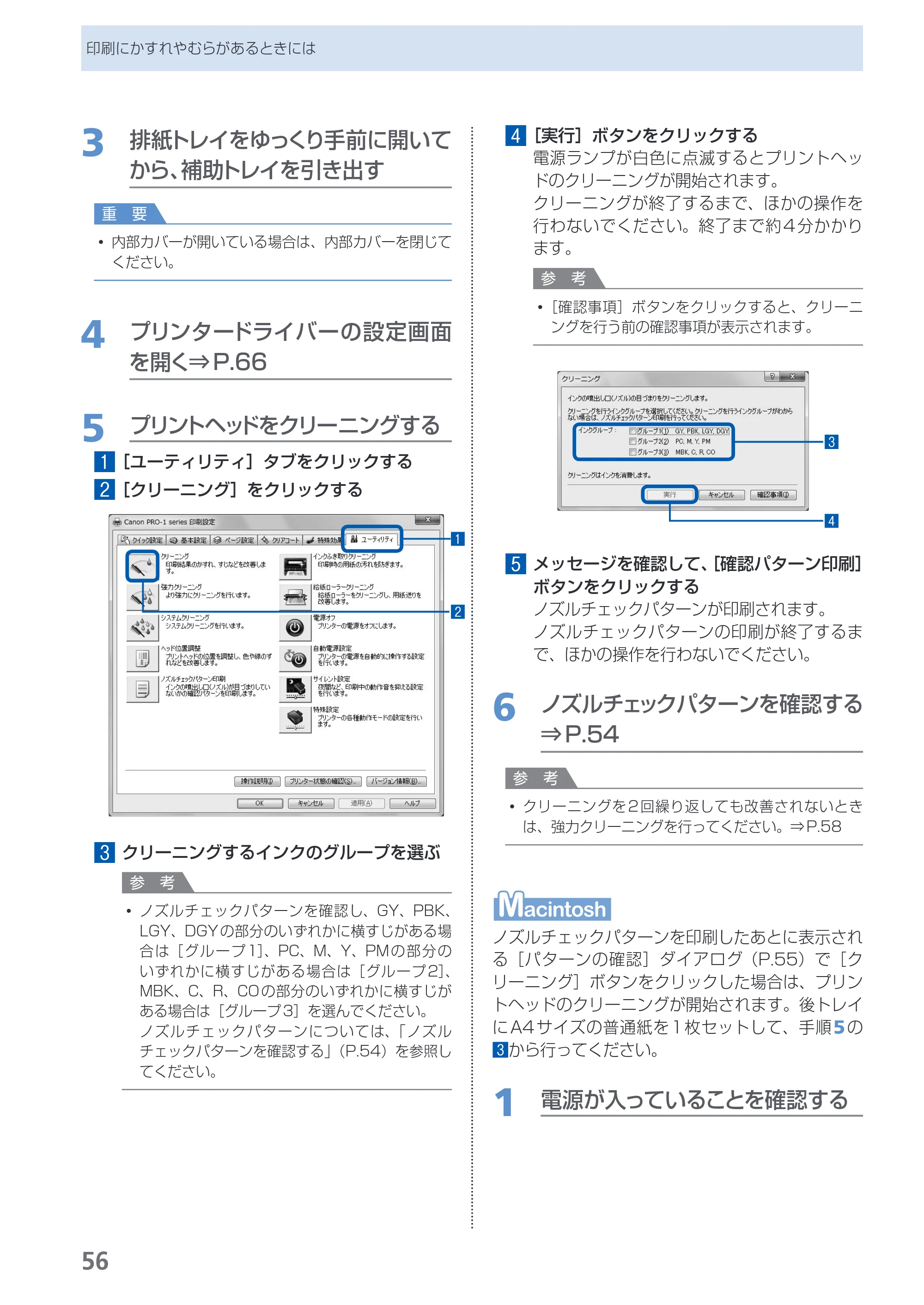 キヤノン PIXUS PRO-1 基本操作ガイド（PDF：11.7MB） — 原本ページ — 58ページ