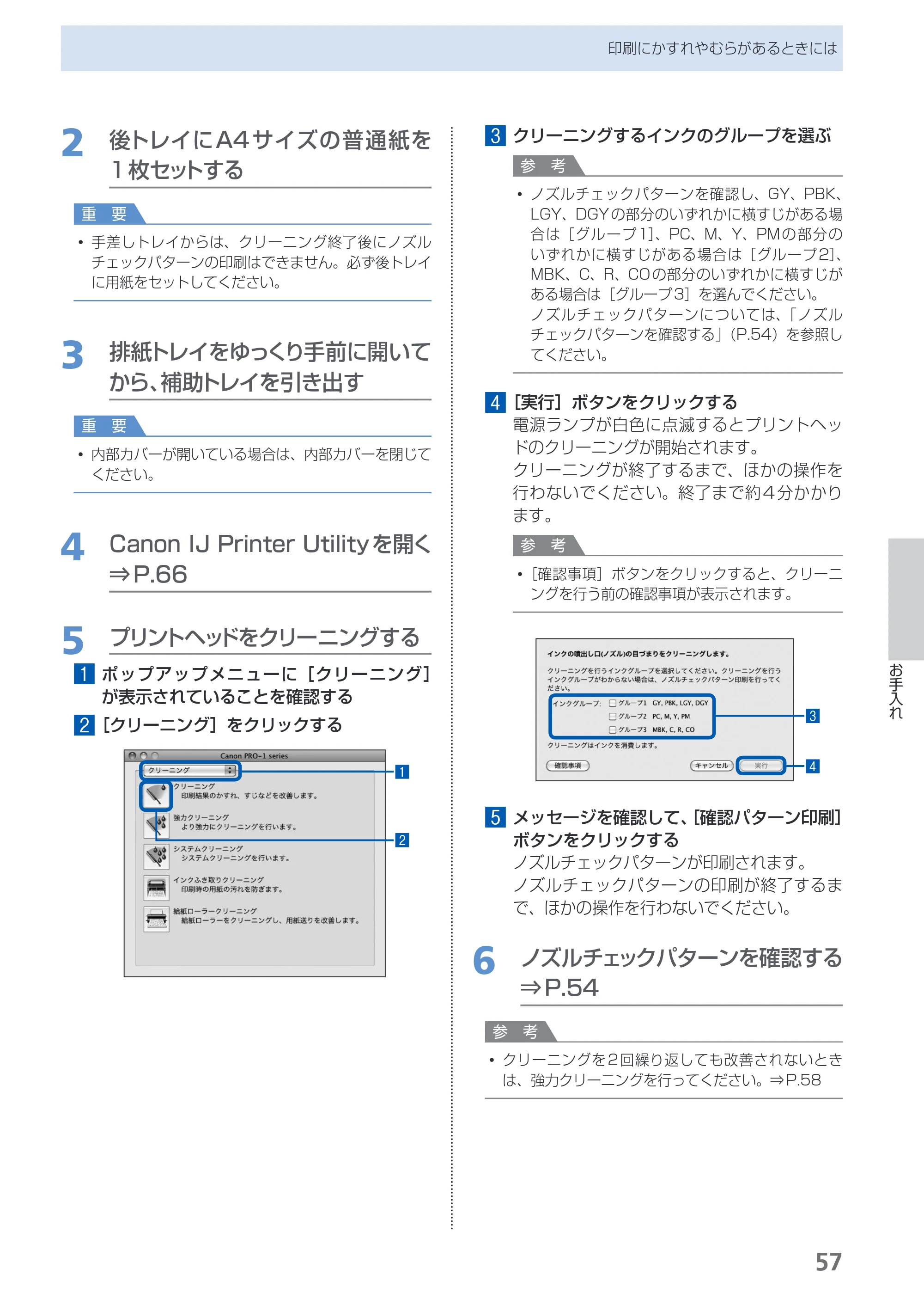 キヤノン PIXUS PRO-1 基本操作ガイド（PDF：11.7MB） — 原本ページ — 59ページ