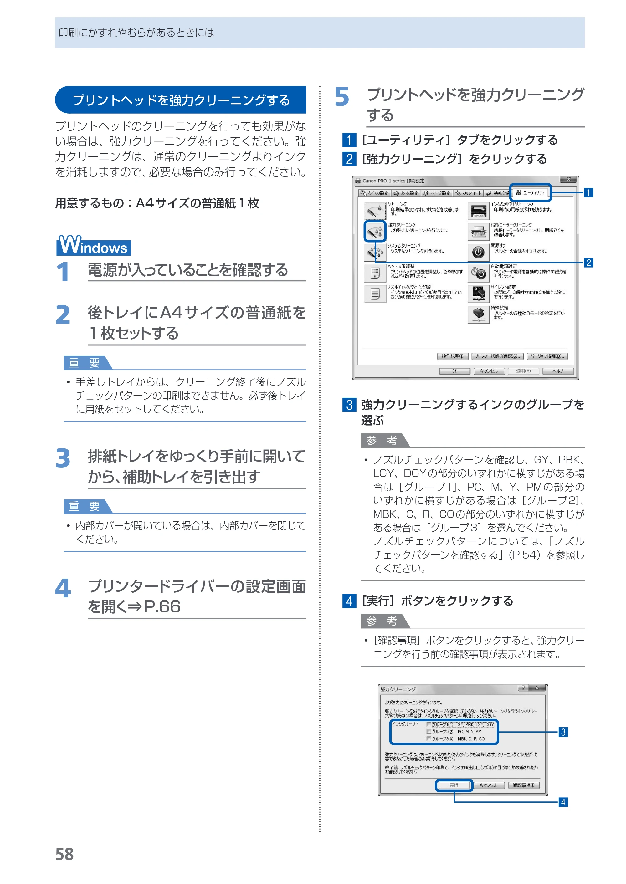 キヤノン PIXUS PRO-1 基本操作ガイド（PDF：11.7MB） — プリントヘッドを強力クリーニングする — 原本ページ — 60ページ