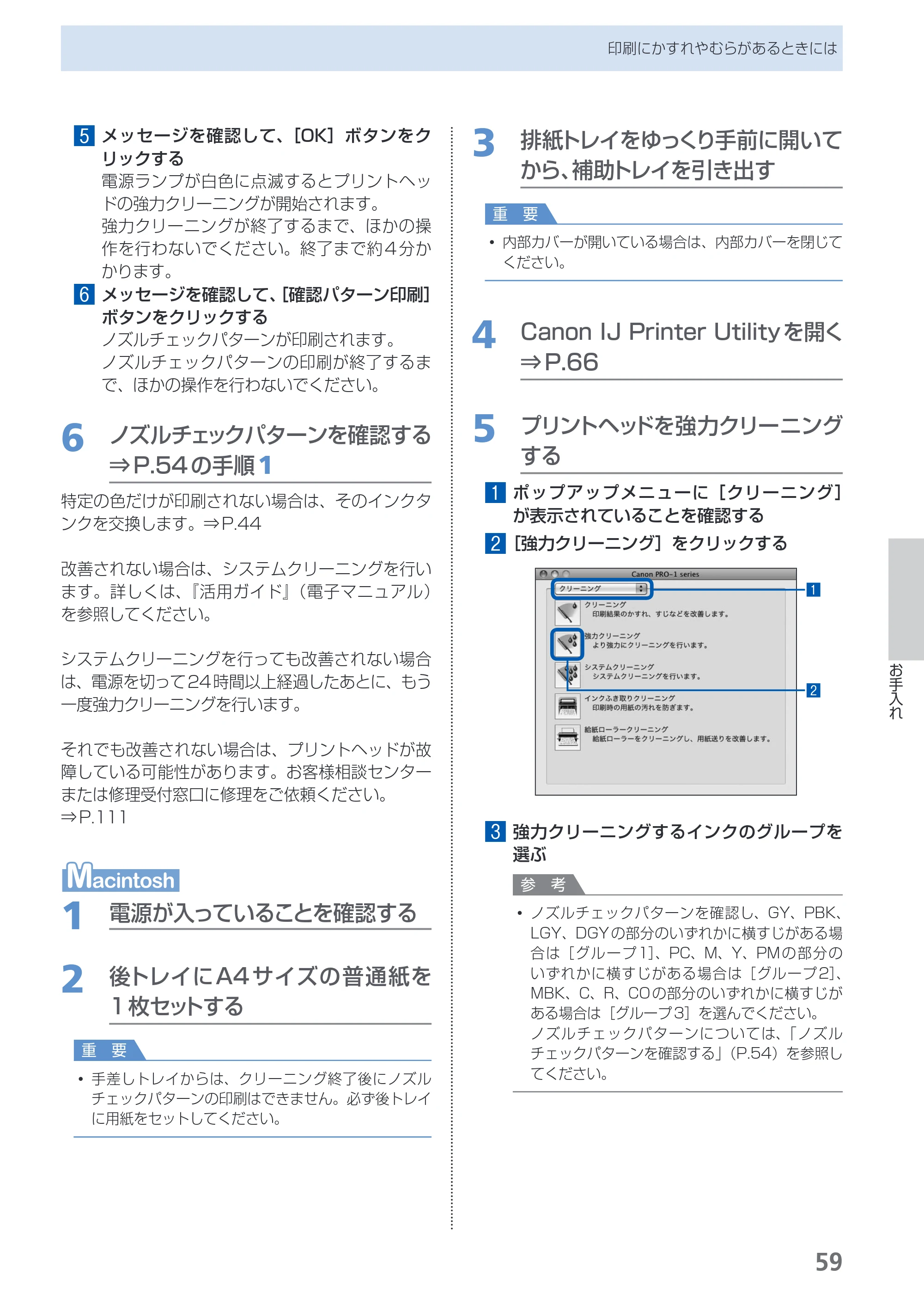 キヤノン PIXUS PRO-1 基本操作ガイド（PDF：11.7MB） — 原本ページ — 61ページ