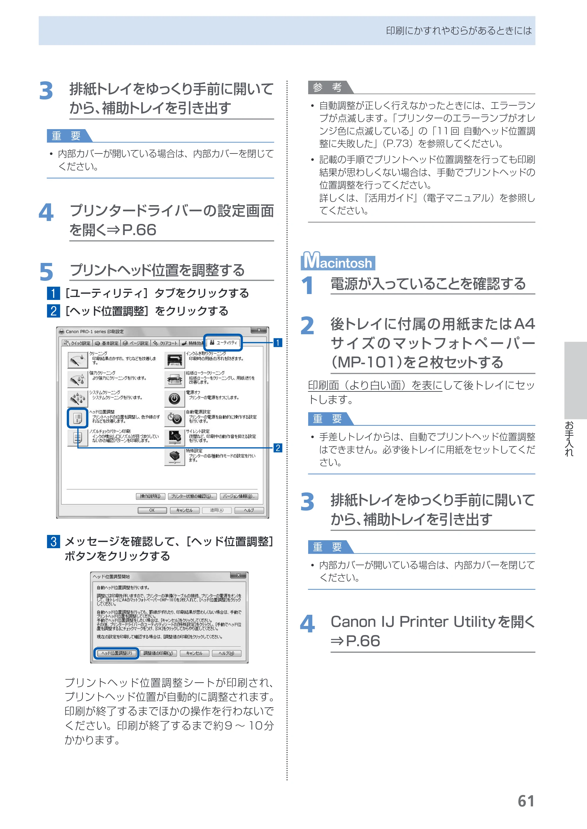 キヤノン PIXUS PRO-1 基本操作ガイド（PDF：11.7MB） — 原本ページ — 63ページ