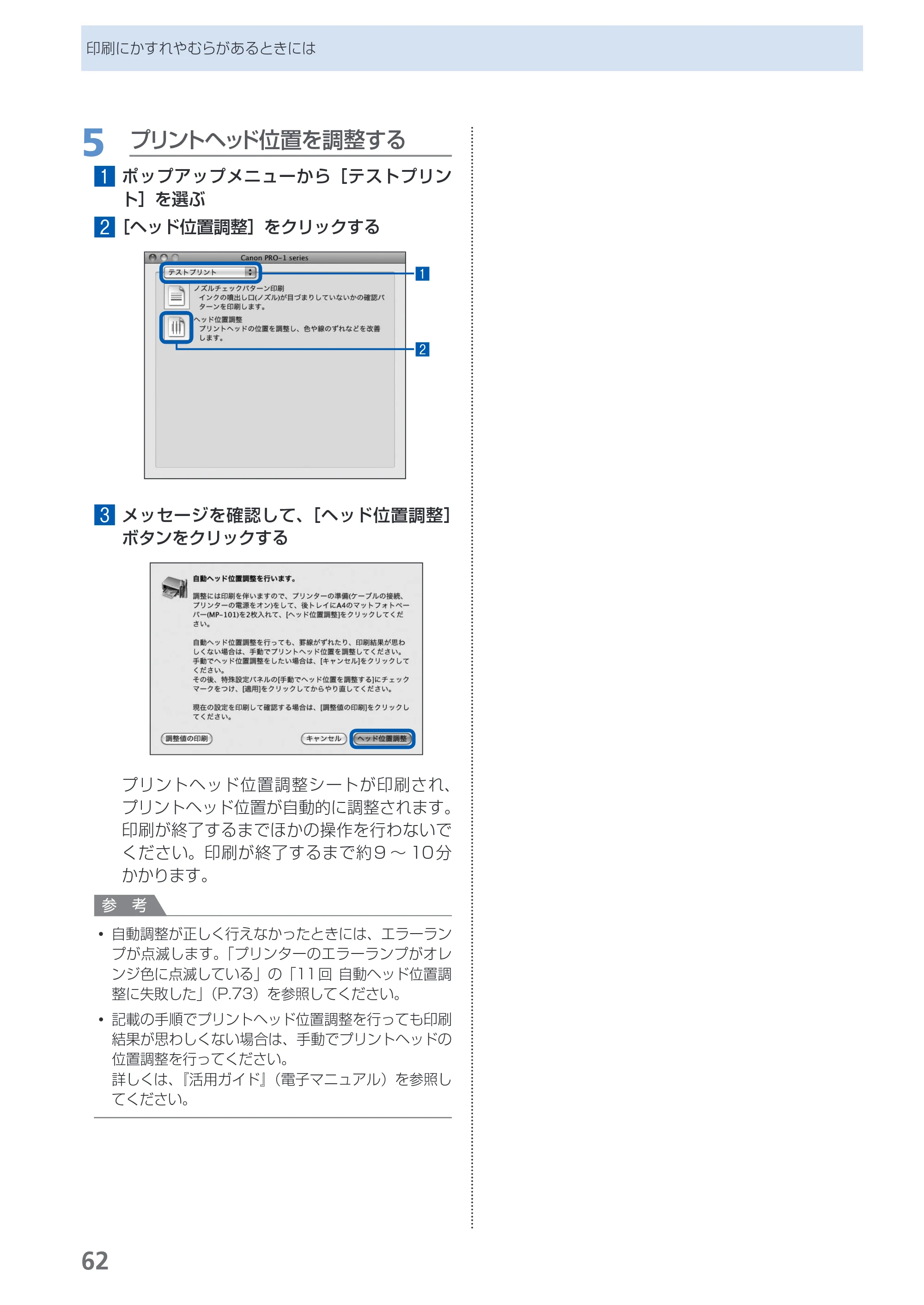キヤノン PIXUS PRO-1 基本操作ガイド（PDF：11.7MB） — 原本ページ — 64ページ