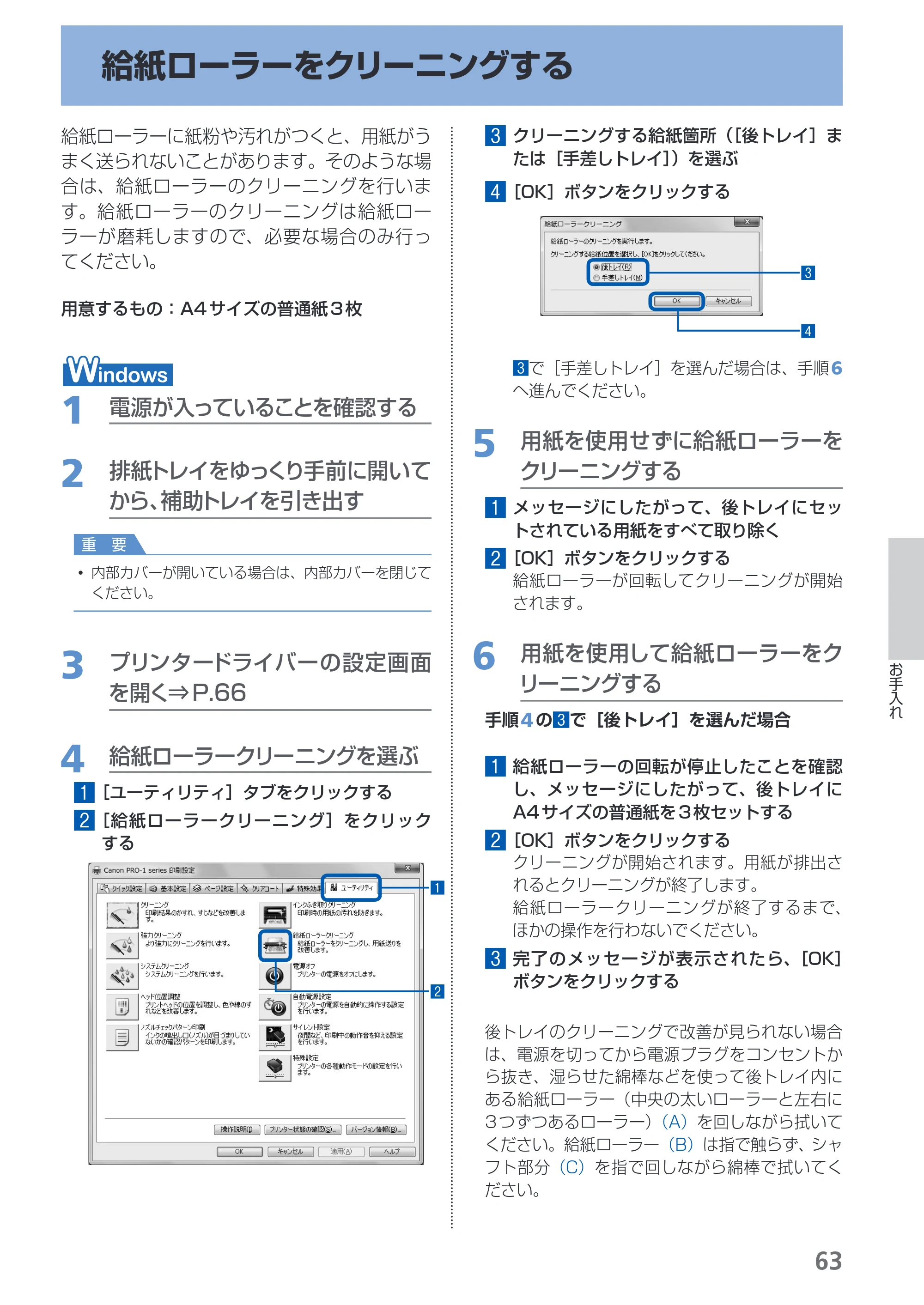 キヤノン PIXUS PRO-1 基本操作ガイド（PDF：11.7MB） — 給紙ローラーをクリーニングする — 原本ページ — 65ページ