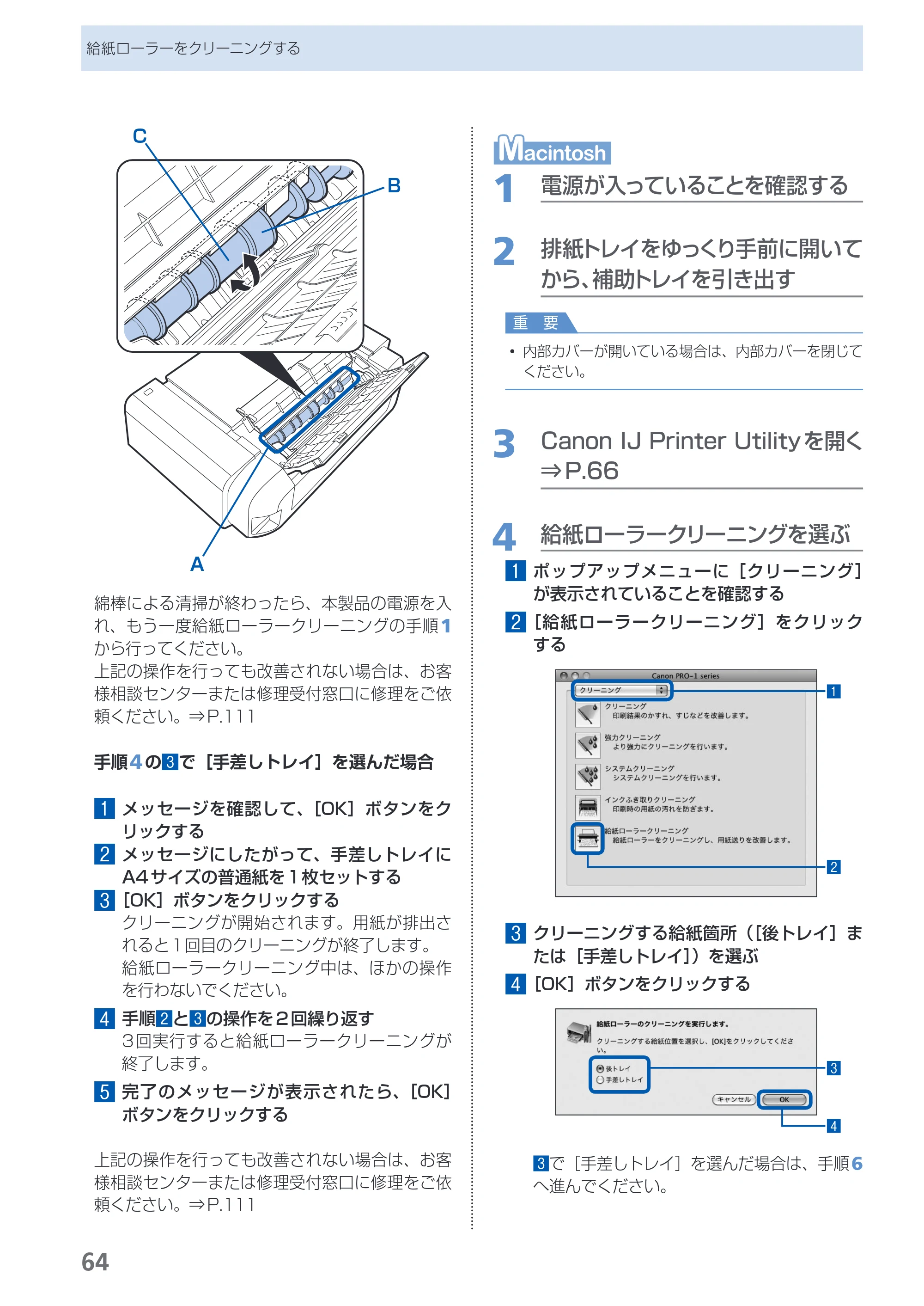 キヤノン PIXUS PRO-1 基本操作ガイド（PDF：11.7MB） — 原本ページ — 66ページ