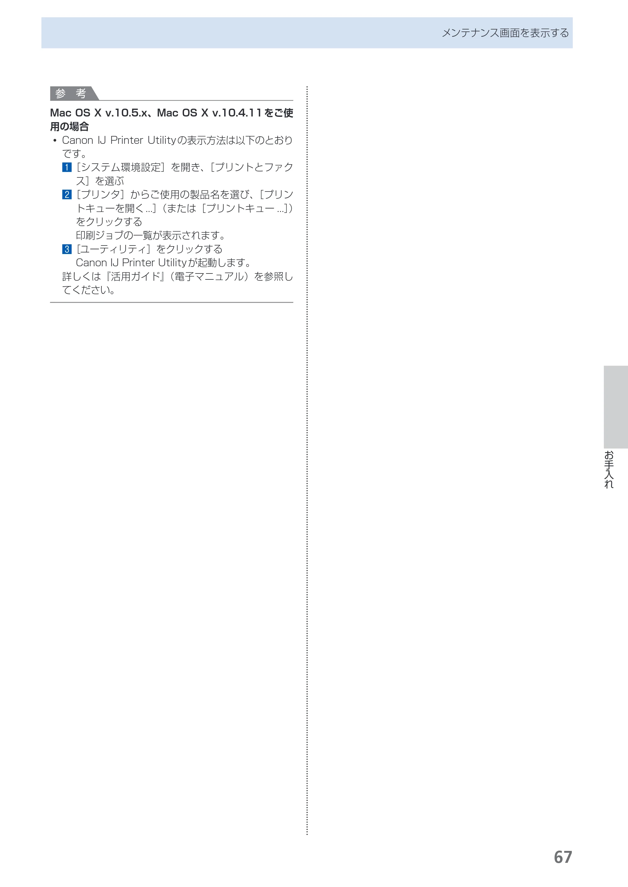 キヤノン PIXUS PRO-1 基本操作ガイド（PDF：11.7MB） — 原本ページ — 69ページ