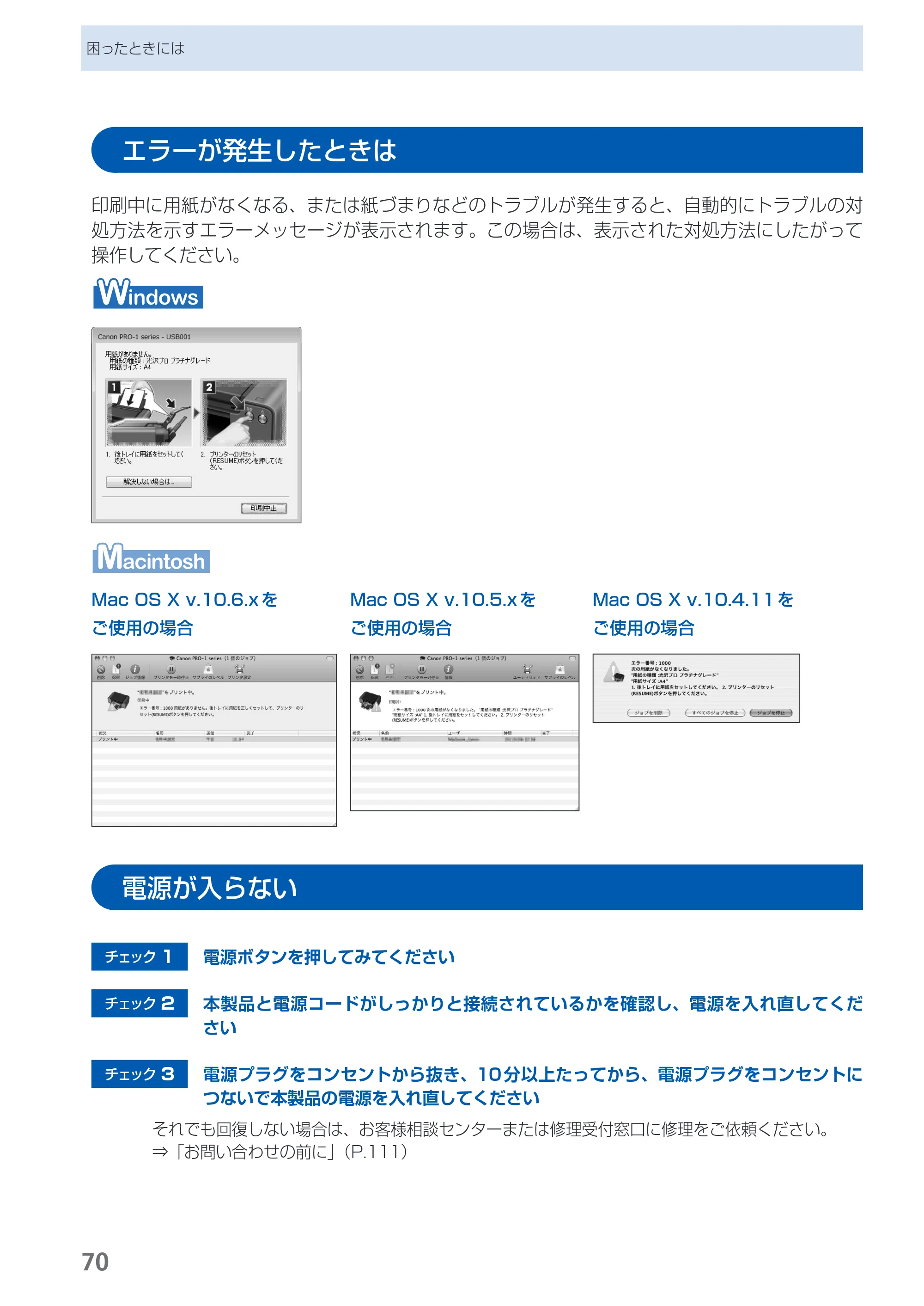 キヤノン PIXUS PRO-1 基本操作ガイド（PDF：11.7MB） — エラーが発生したときは — 原本ページ — 72ページ