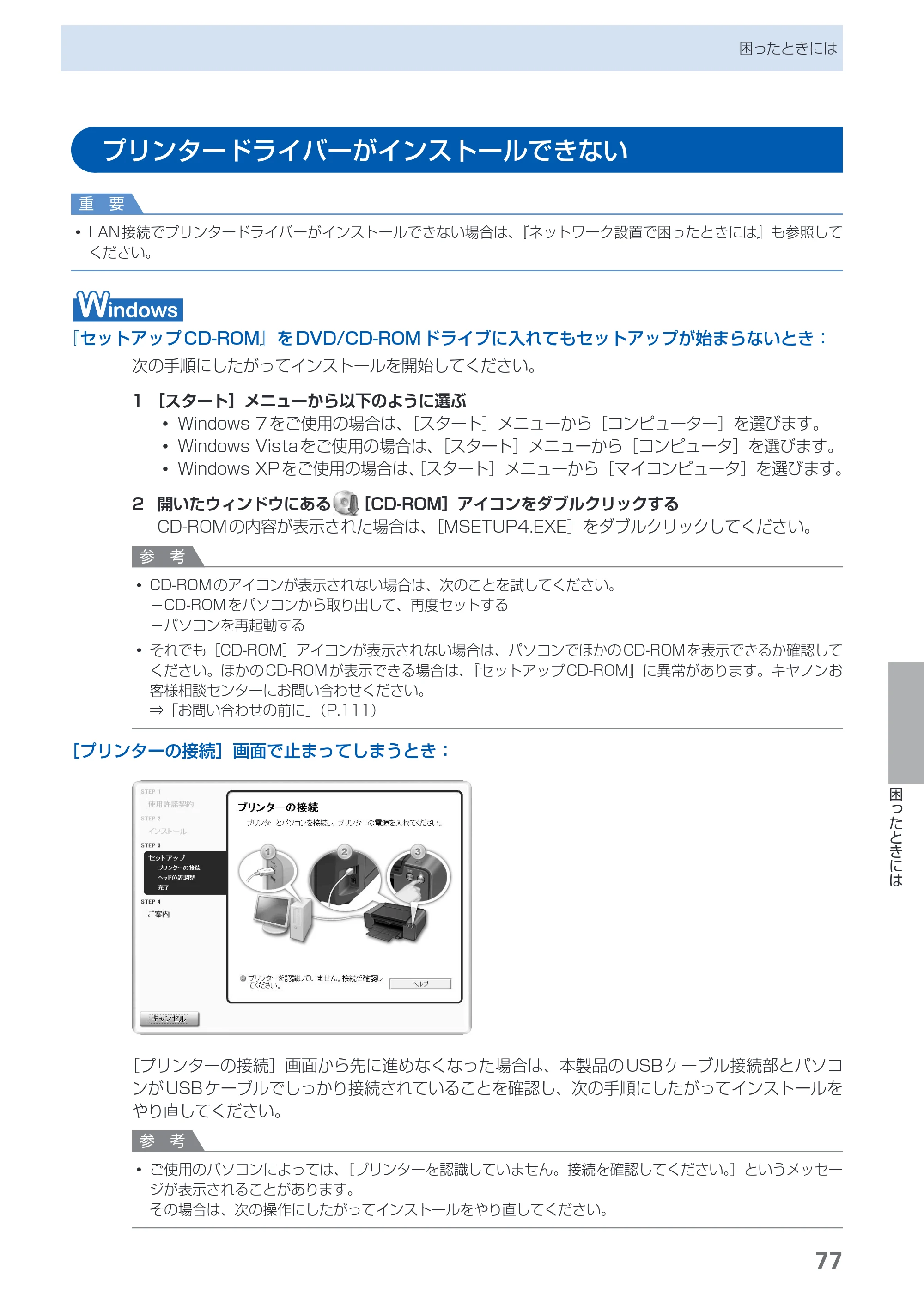 キヤノン PIXUS PRO-1 基本操作ガイド（PDF：11.7MB） — プリンタードライバーがインストールできない — 原本ページ — 79ページ