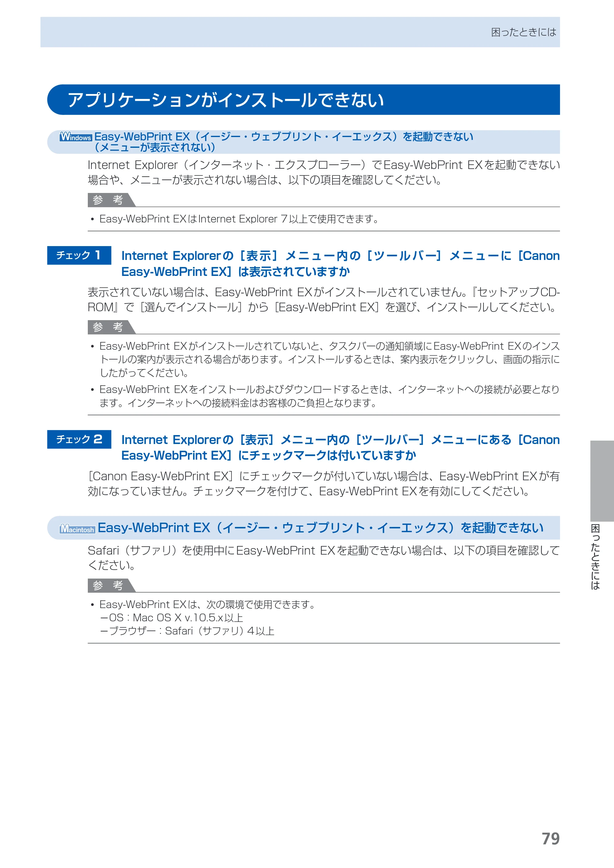 キヤノン PIXUS PRO-1 基本操作ガイド（PDF：11.7MB） — アプリケーションがインストールできない — 原本ページ — 81ページ