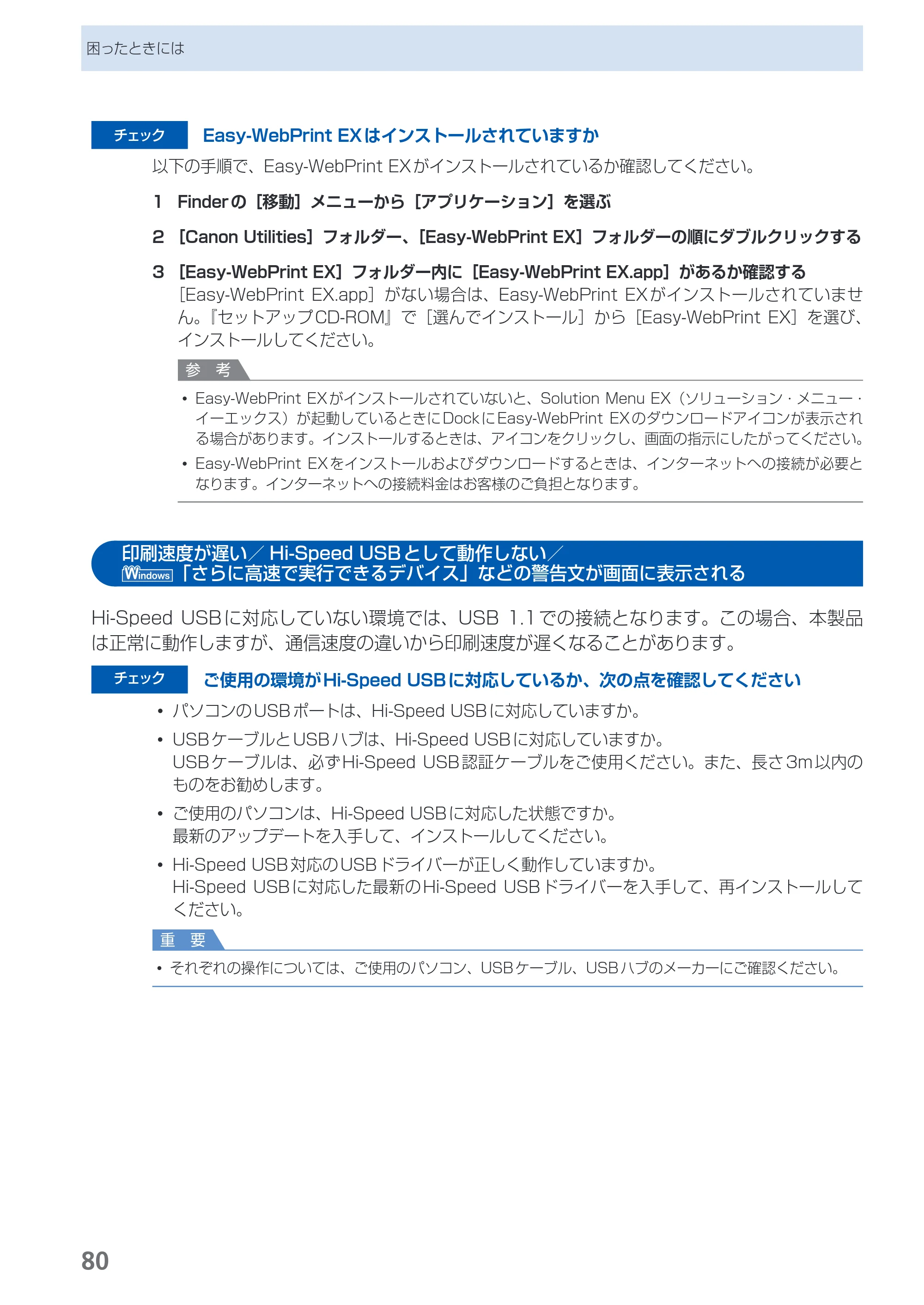 キヤノン PIXUS PRO-1 基本操作ガイド（PDF：11.7MB） — 印刷速度が遅い／Hi-Speed USBとして動作しない／「さらに高速で実行できるデバイス」などの警告文が画面に表示される — 原本ページ — 82ページ
