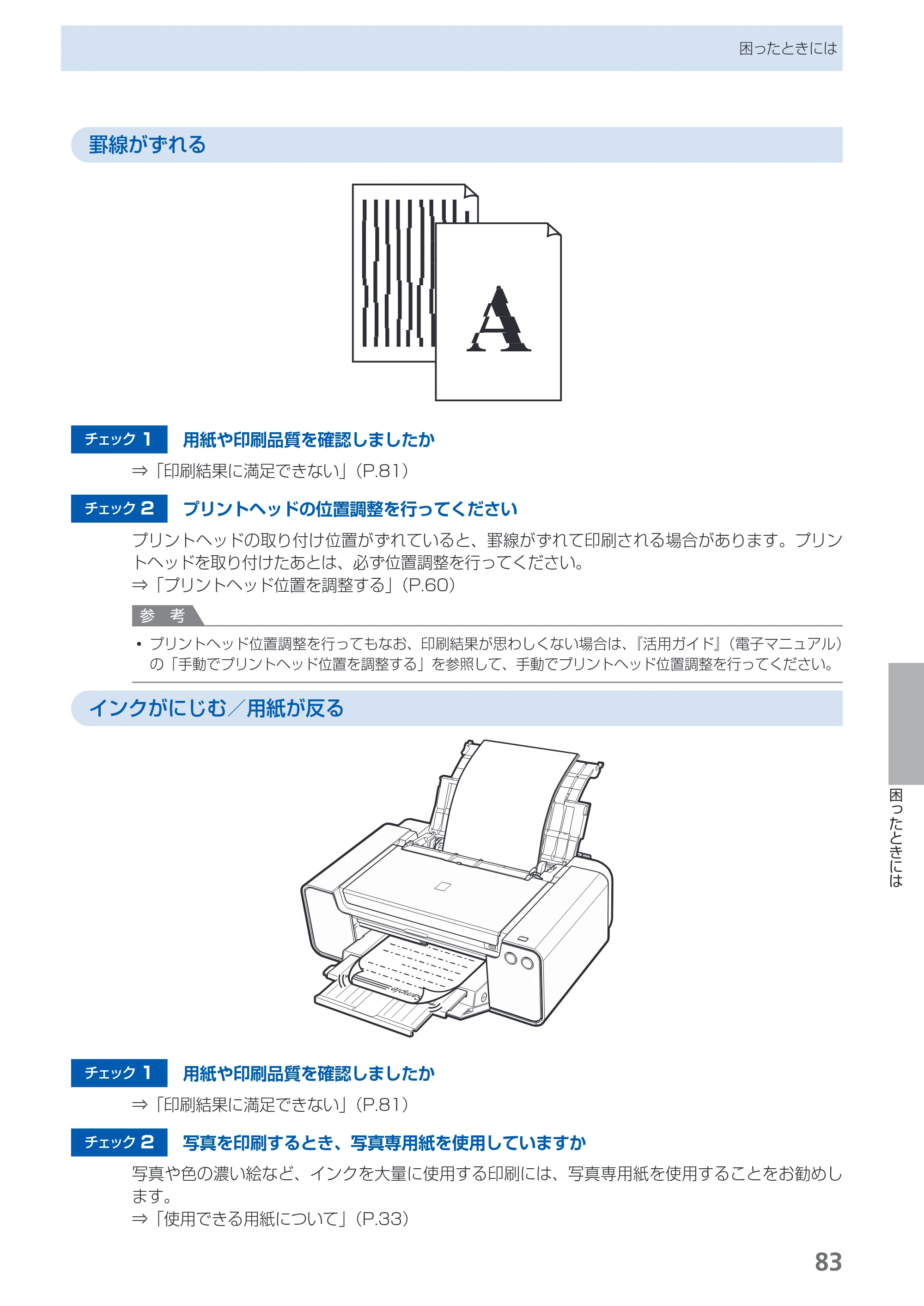 キヤノン PIXUS PRO-1 基本操作ガイド（PDF：11.7MB） — 原本ページ — 85ページ