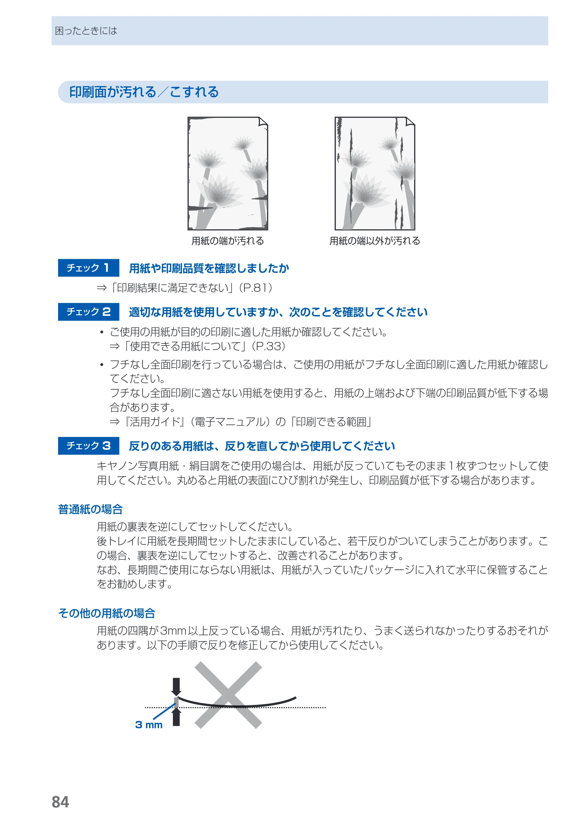 キヤノン PIXUS PRO-1 基本操作ガイド（PDF：11.7MB） — 原本ページ — 86ページ