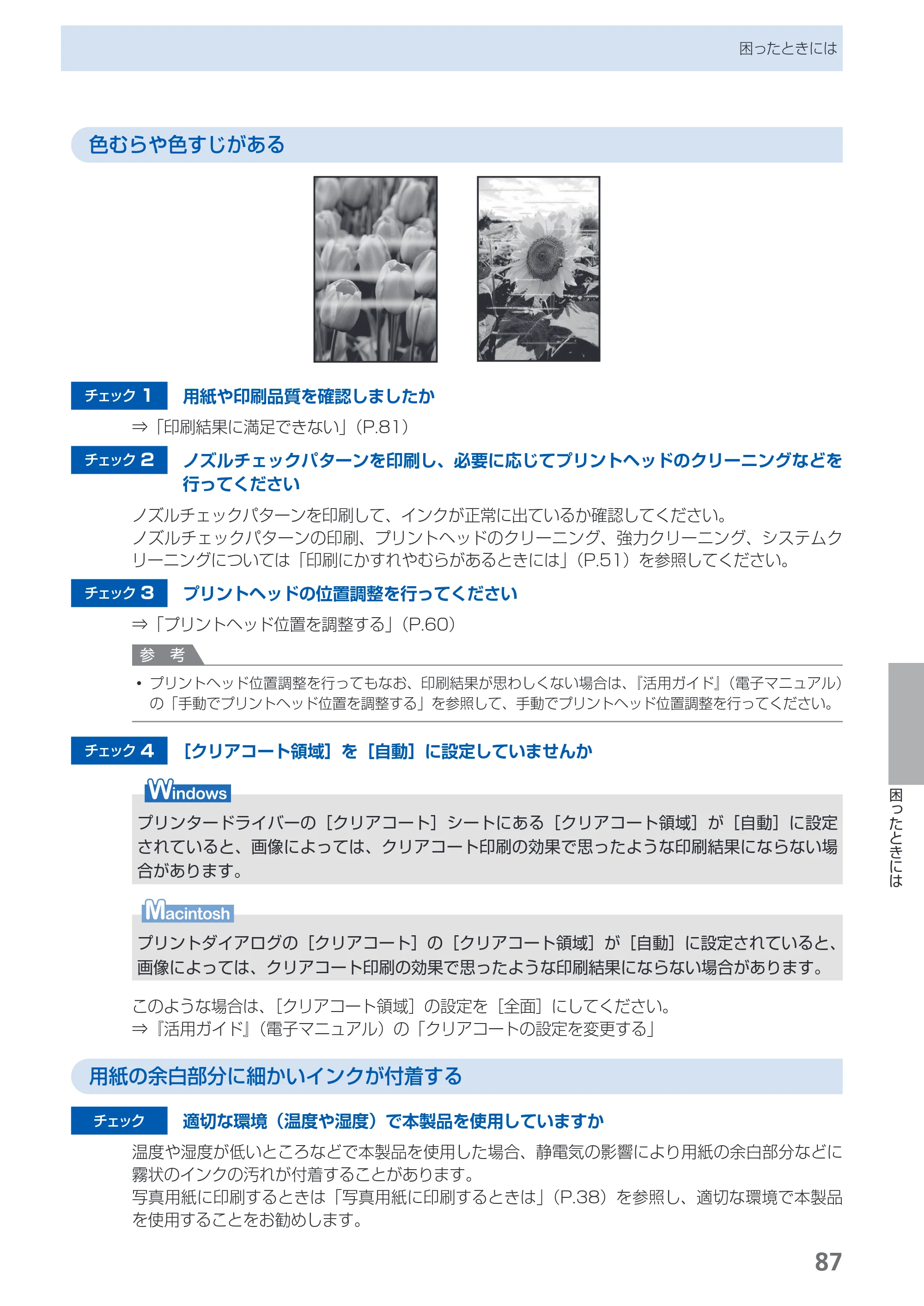 キヤノン PIXUS PRO-1 基本操作ガイド（PDF：11.7MB） — 原本ページ — 89ページ