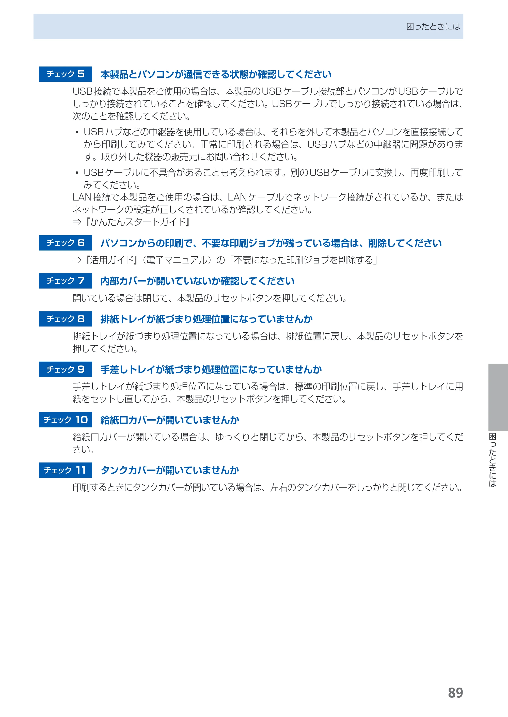 キヤノン PIXUS PRO-1 基本操作ガイド（PDF：11.7MB） — 原本ページ — 91ページ