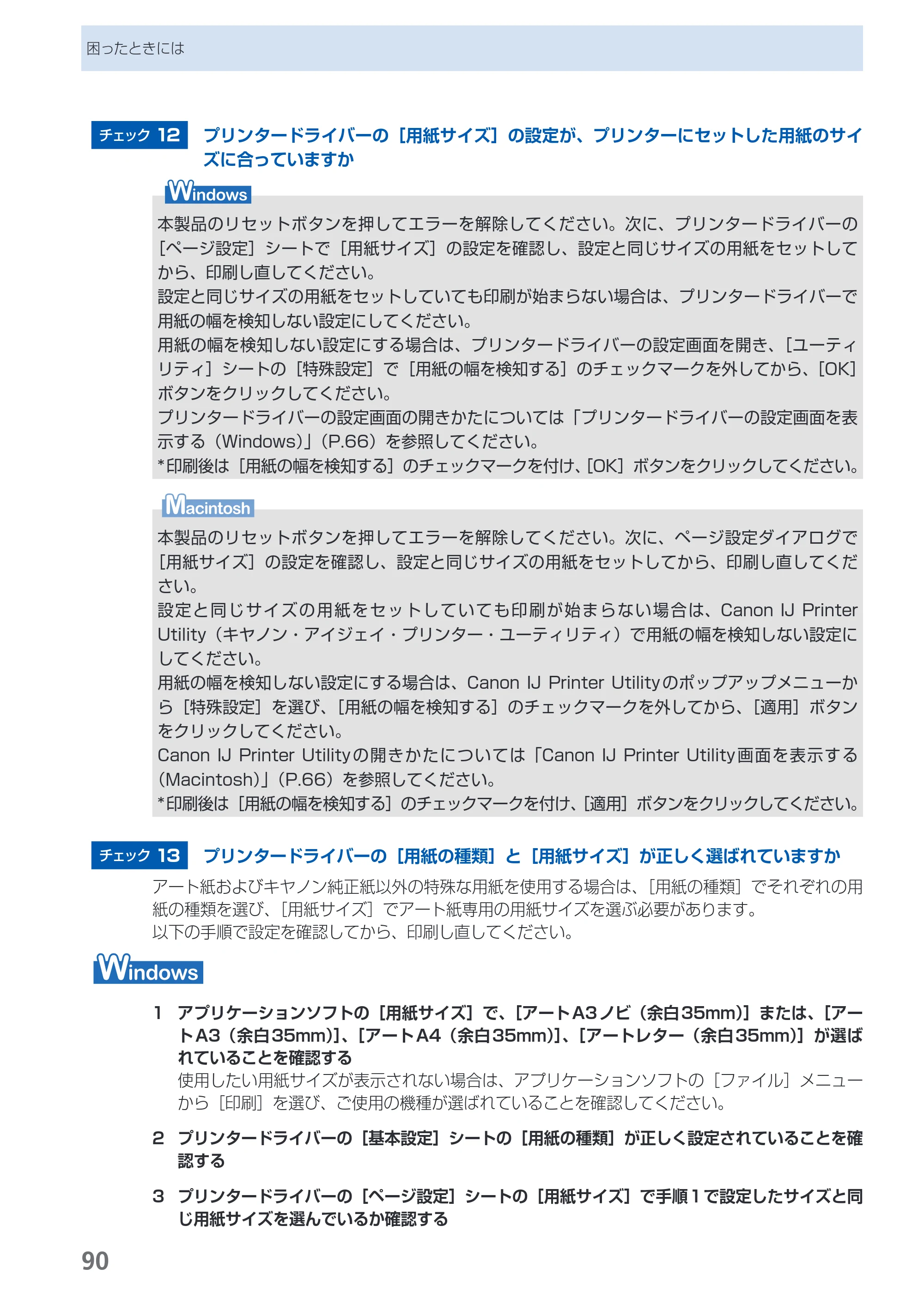 キヤノン PIXUS PRO-1 基本操作ガイド（PDF：11.7MB） — 原本ページ — 92ページ