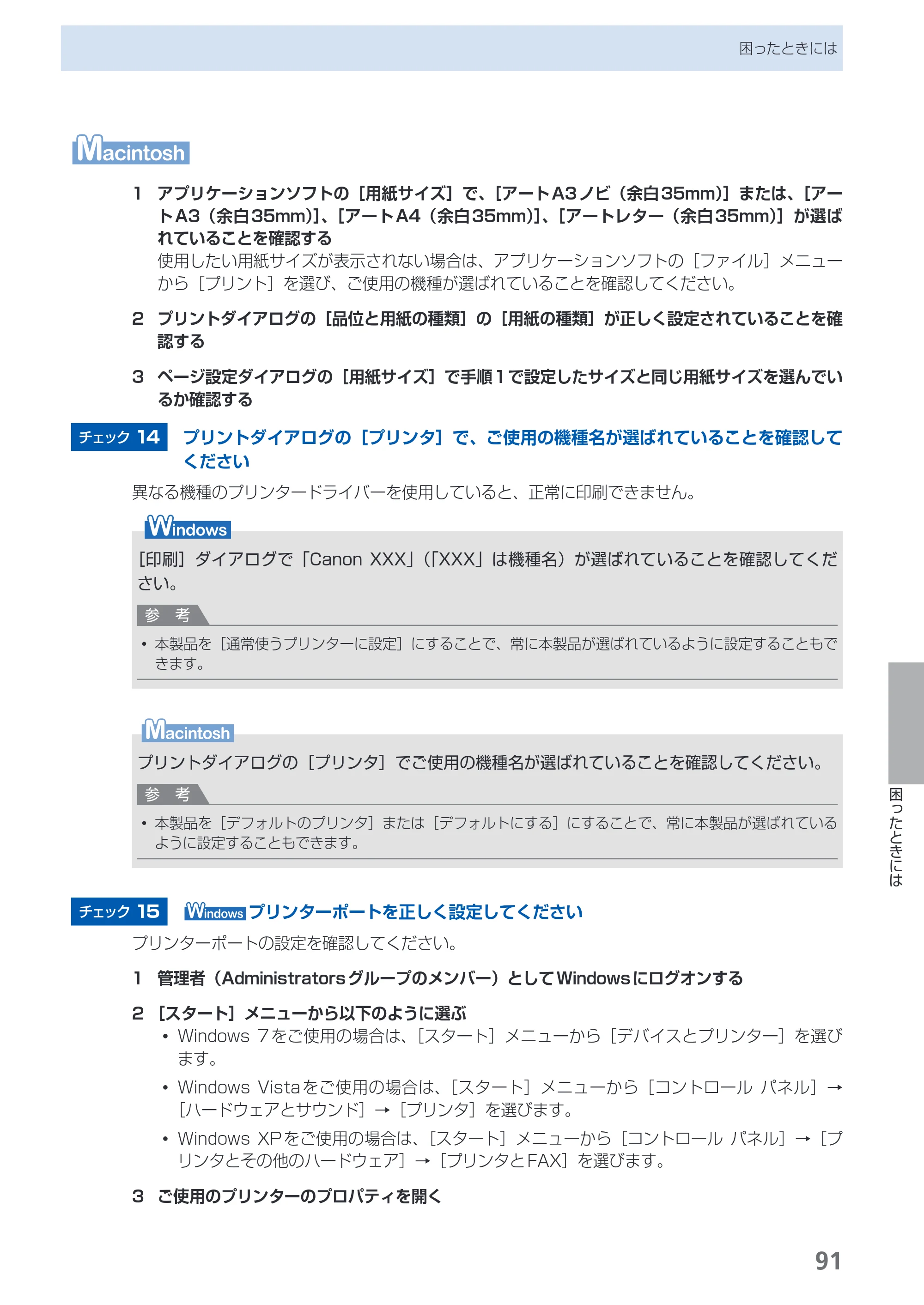 キヤノン PIXUS PRO-1 基本操作ガイド（PDF：11.7MB） — 原本ページ — 93ページ
