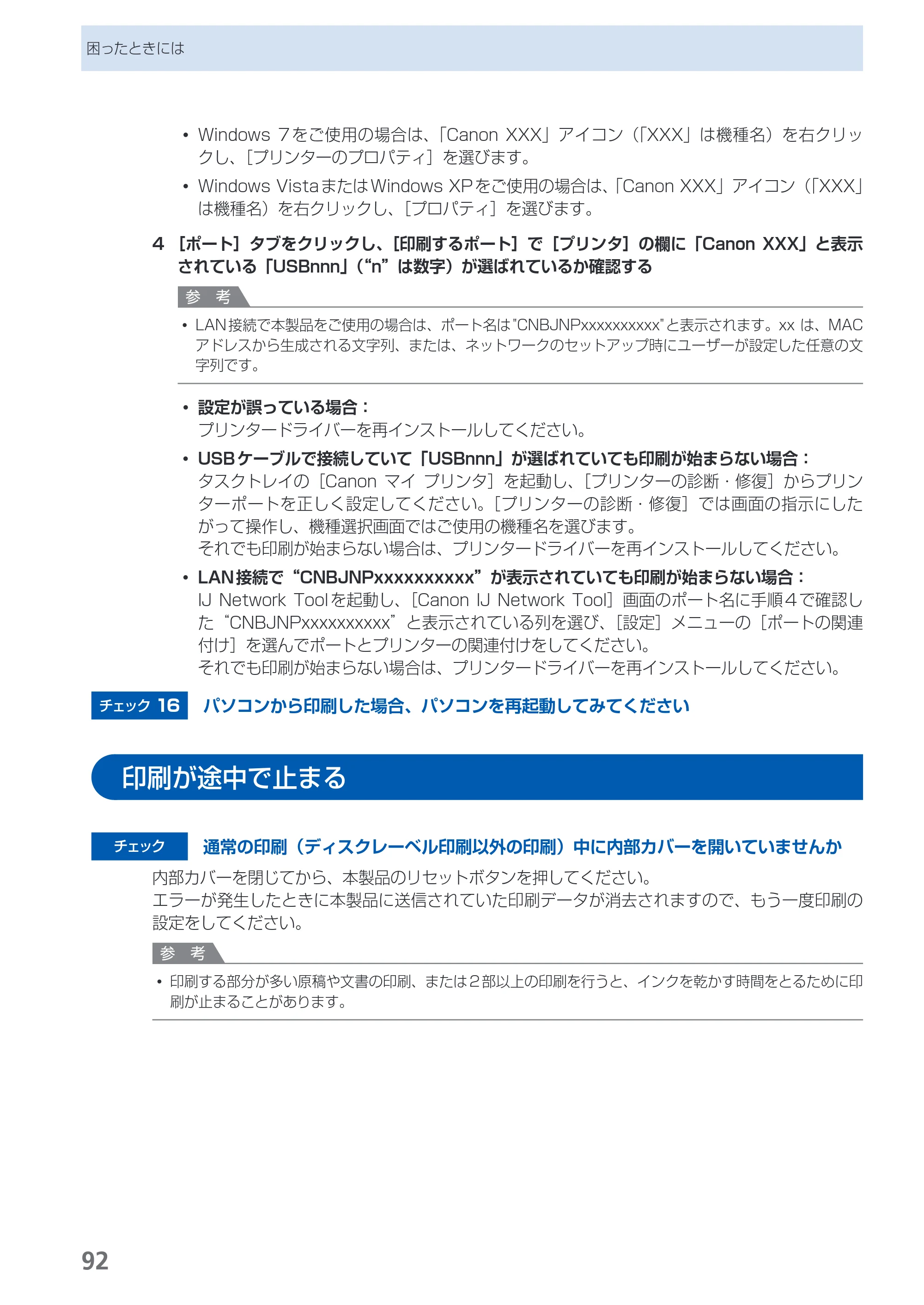 キヤノン PIXUS PRO-1 基本操作ガイド（PDF：11.7MB） — 印刷が途中で止まる — 原本ページ — 94ページ