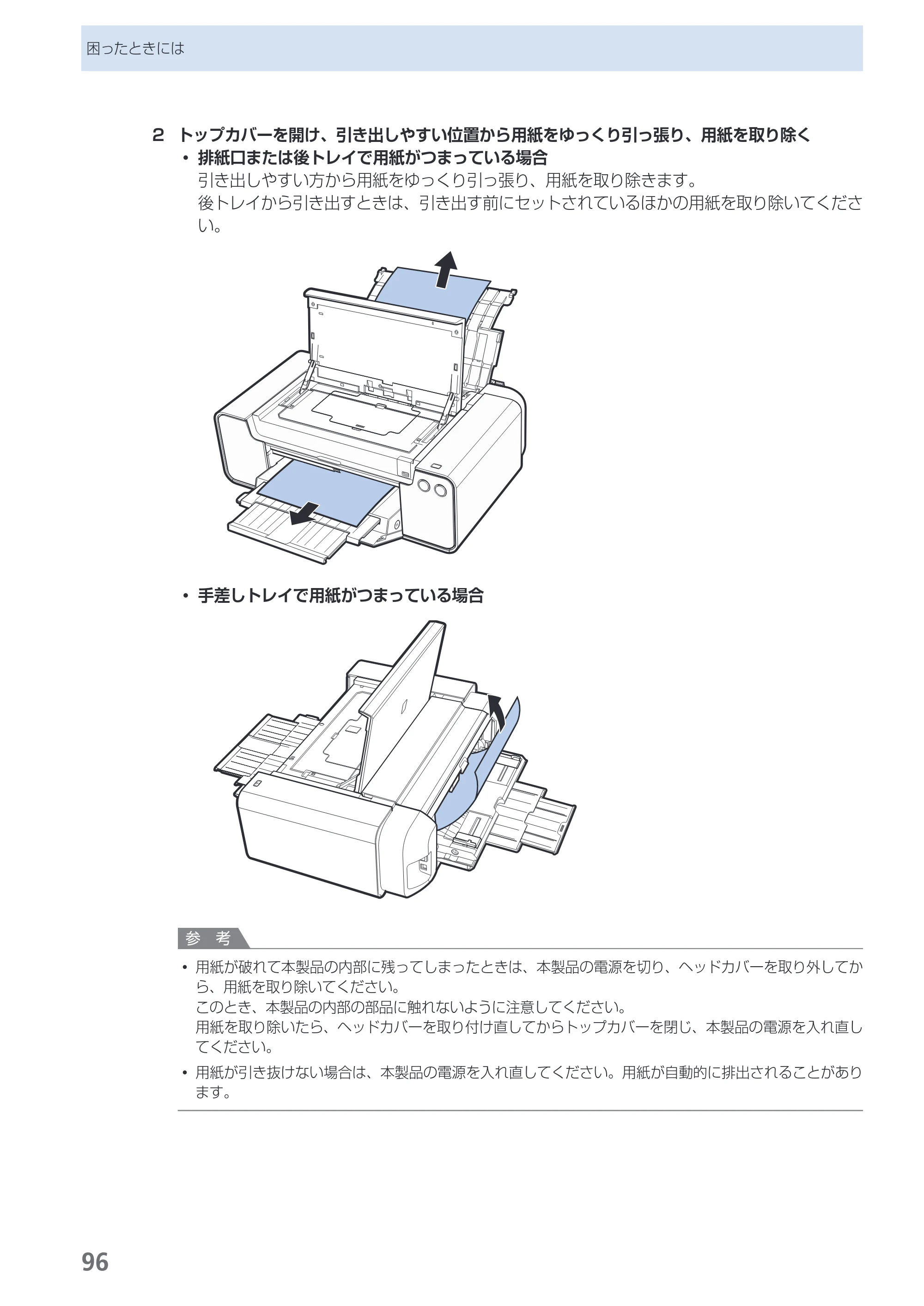 キヤノン PIXUS PRO-1 基本操作ガイド（PDF：11.7MB） — 原本ページ — 98ページ