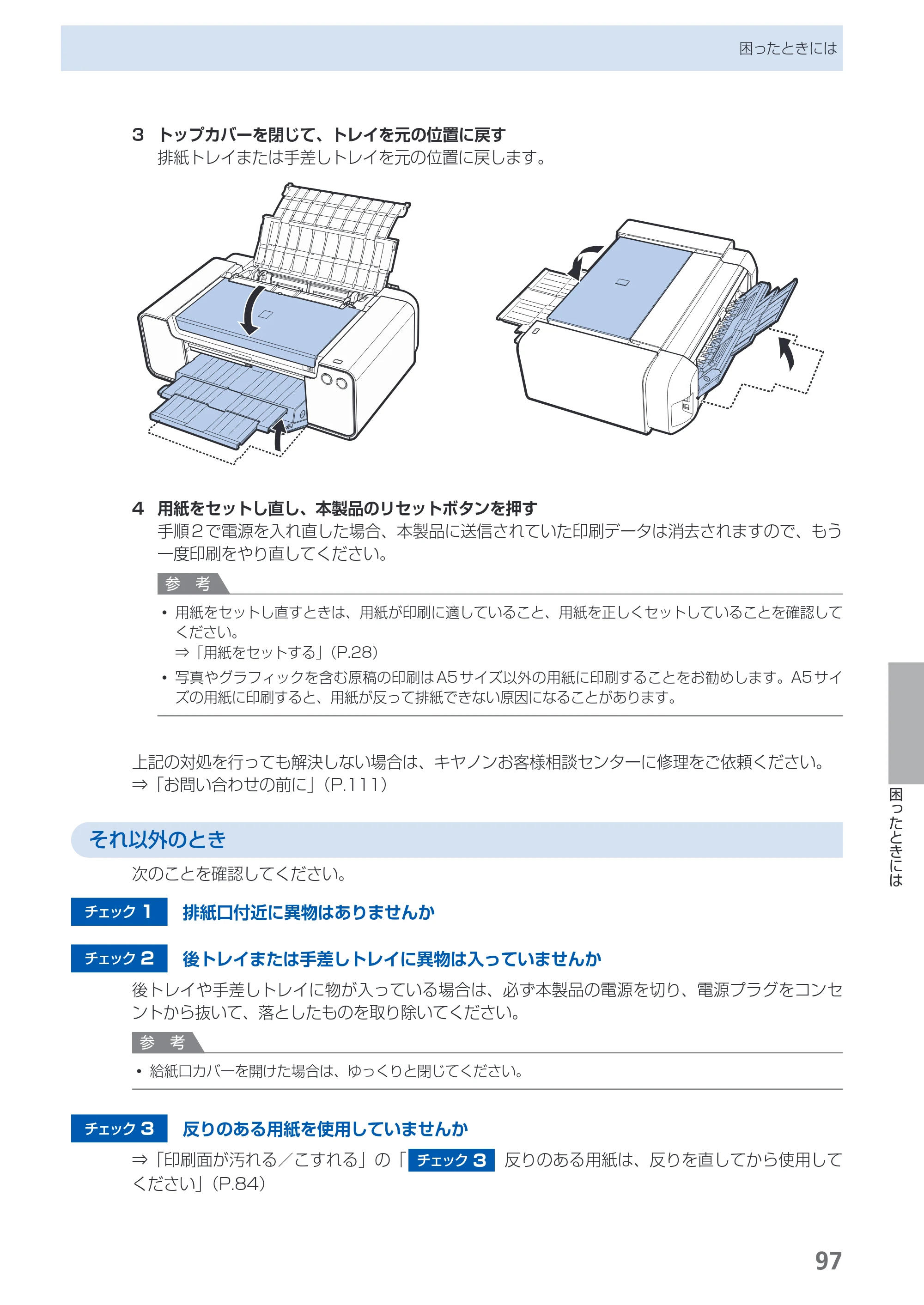 キヤノン PIXUS PRO-1 基本操作ガイド（PDF：11.7MB） — 原本ページ — 99ページ
